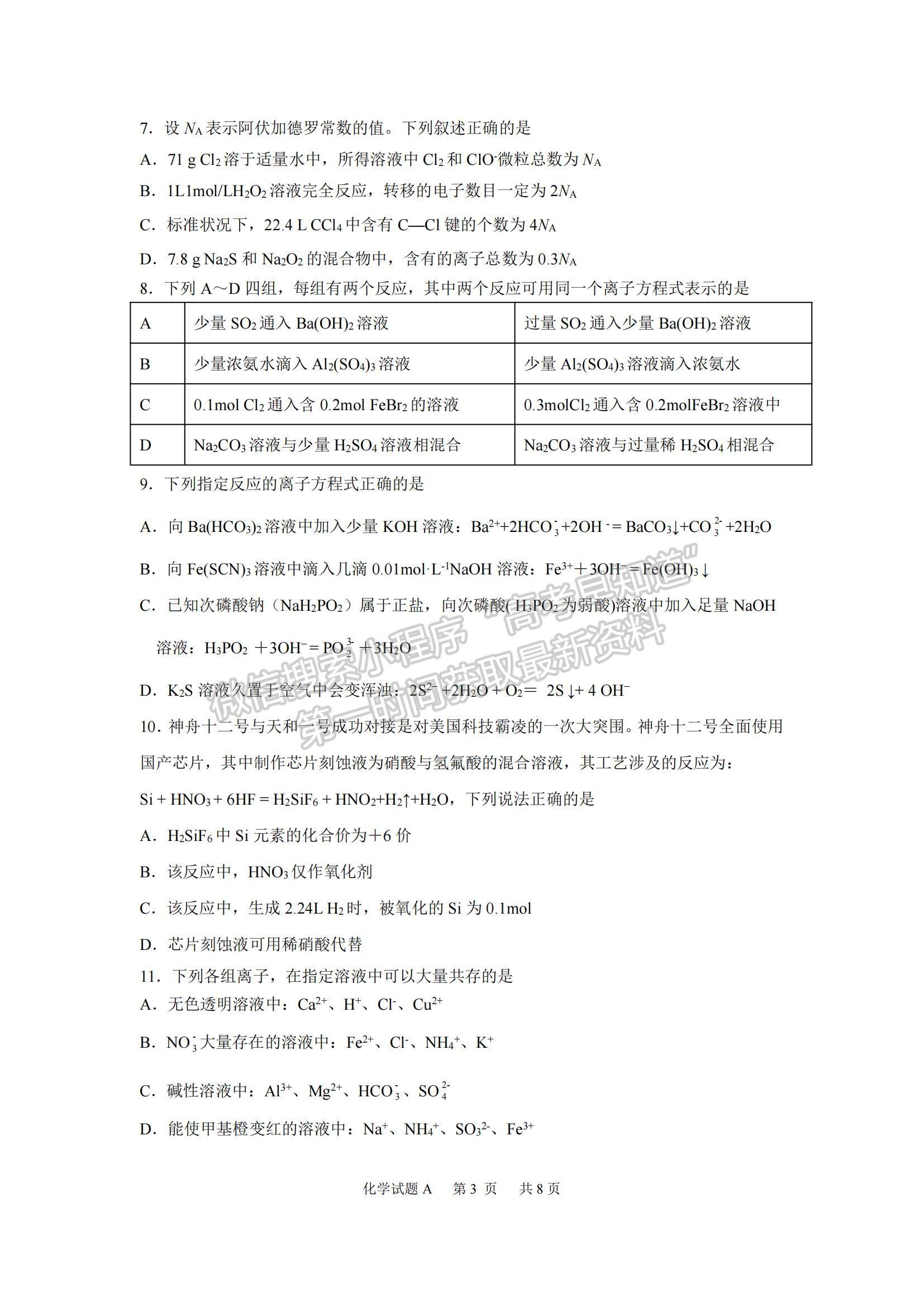 2023廣東省深圳中學(xué)高三上學(xué)期第一次階段測試化學(xué)A卷試題及參考答案