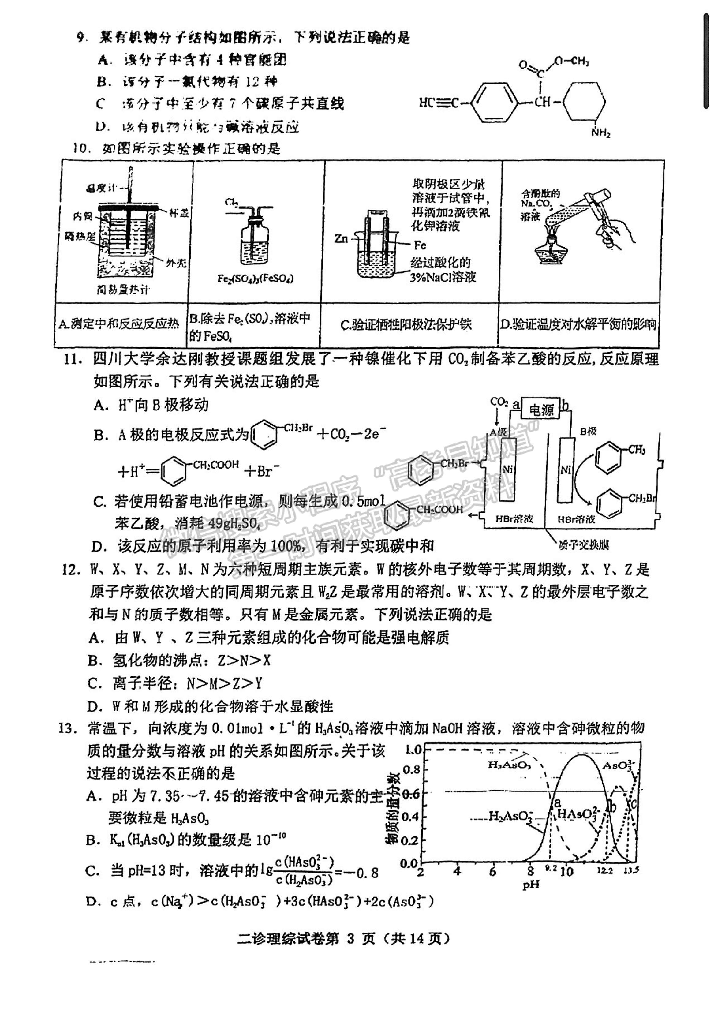 2023四川省達州市普通高中2023屆第二次診斷性考試理科綜合試題及答案