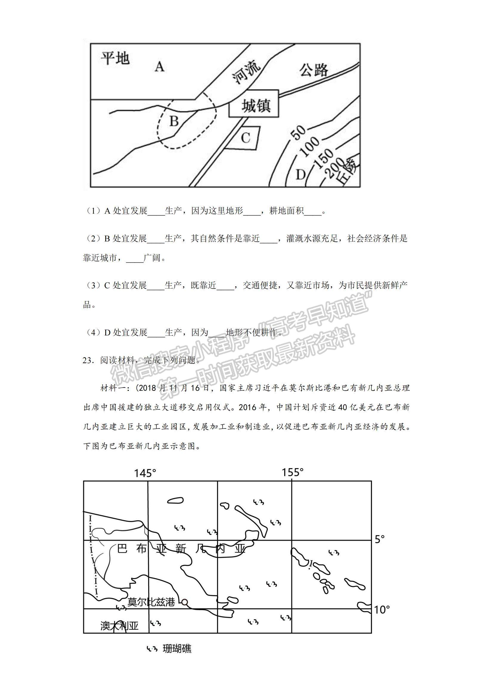 2023江蘇省常州高級(jí)中學(xué)高三上學(xué)期1月月考地理試題及參考答案