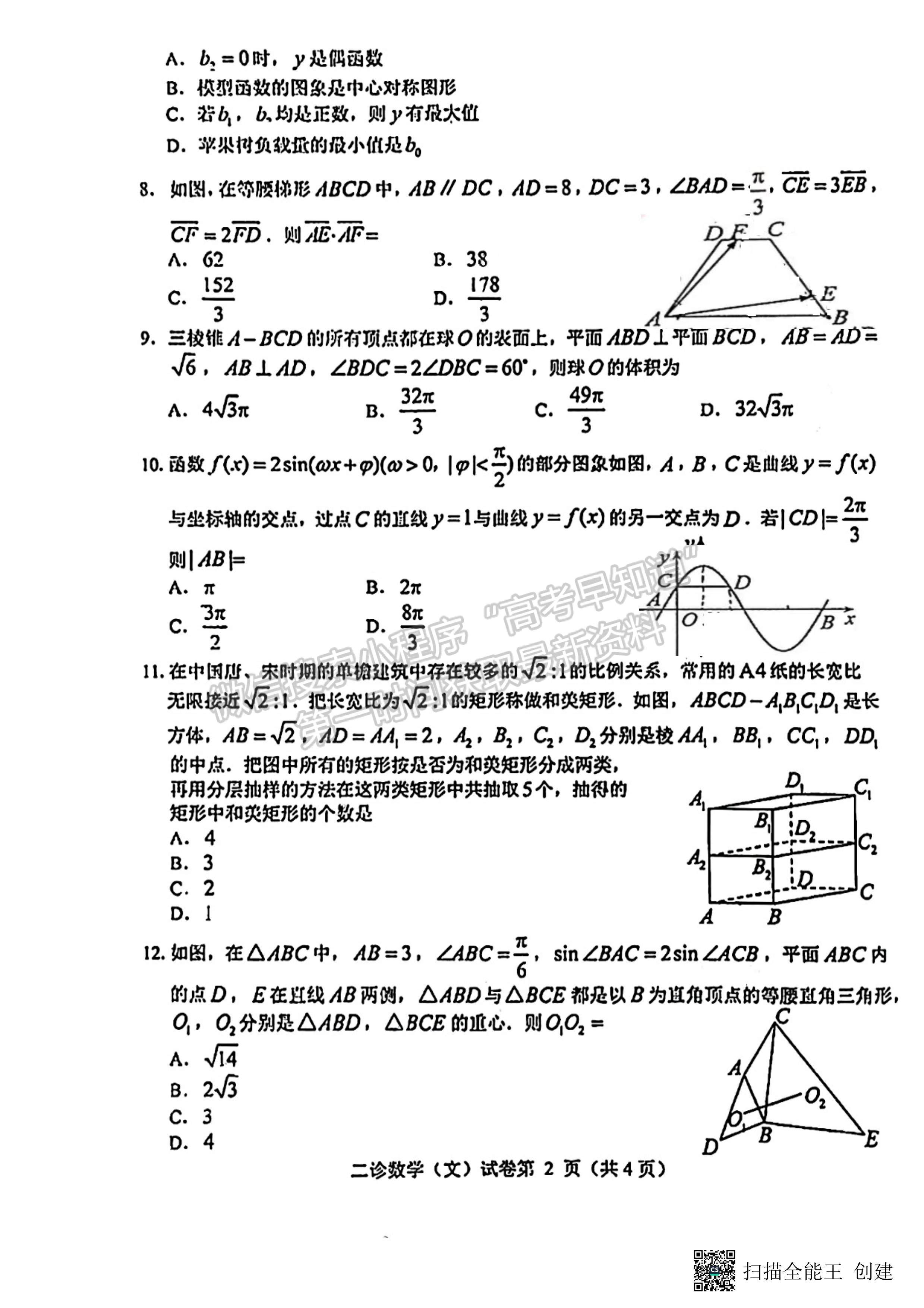 2023四川省達(dá)州市普通高中2023屆第二次診斷性考試文科數(shù)學(xué)試題及答案