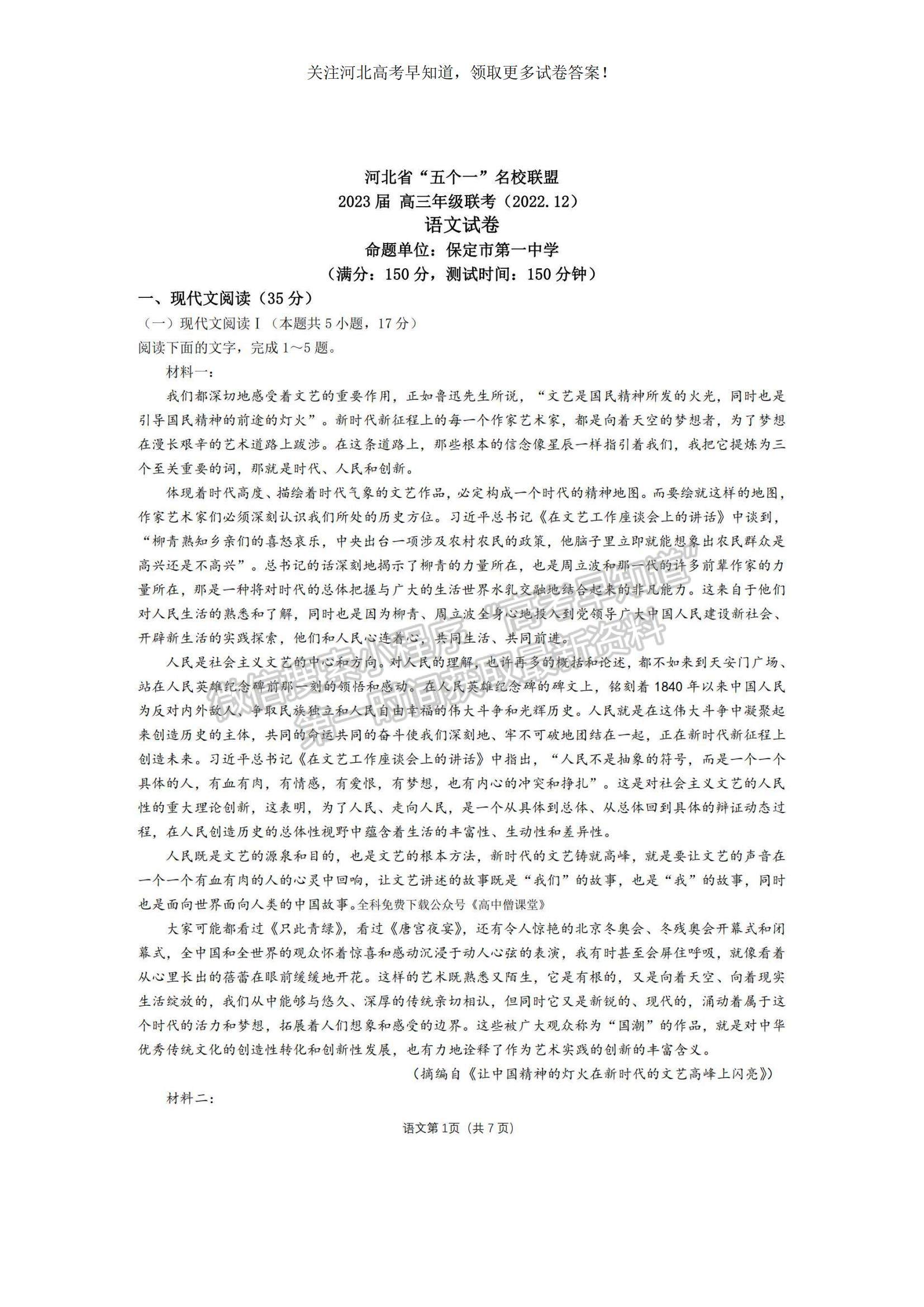 2023河北省“五個(gè)一”名校聯(lián)盟高三上學(xué)期期末聯(lián)考語(yǔ)文試題及參考答案