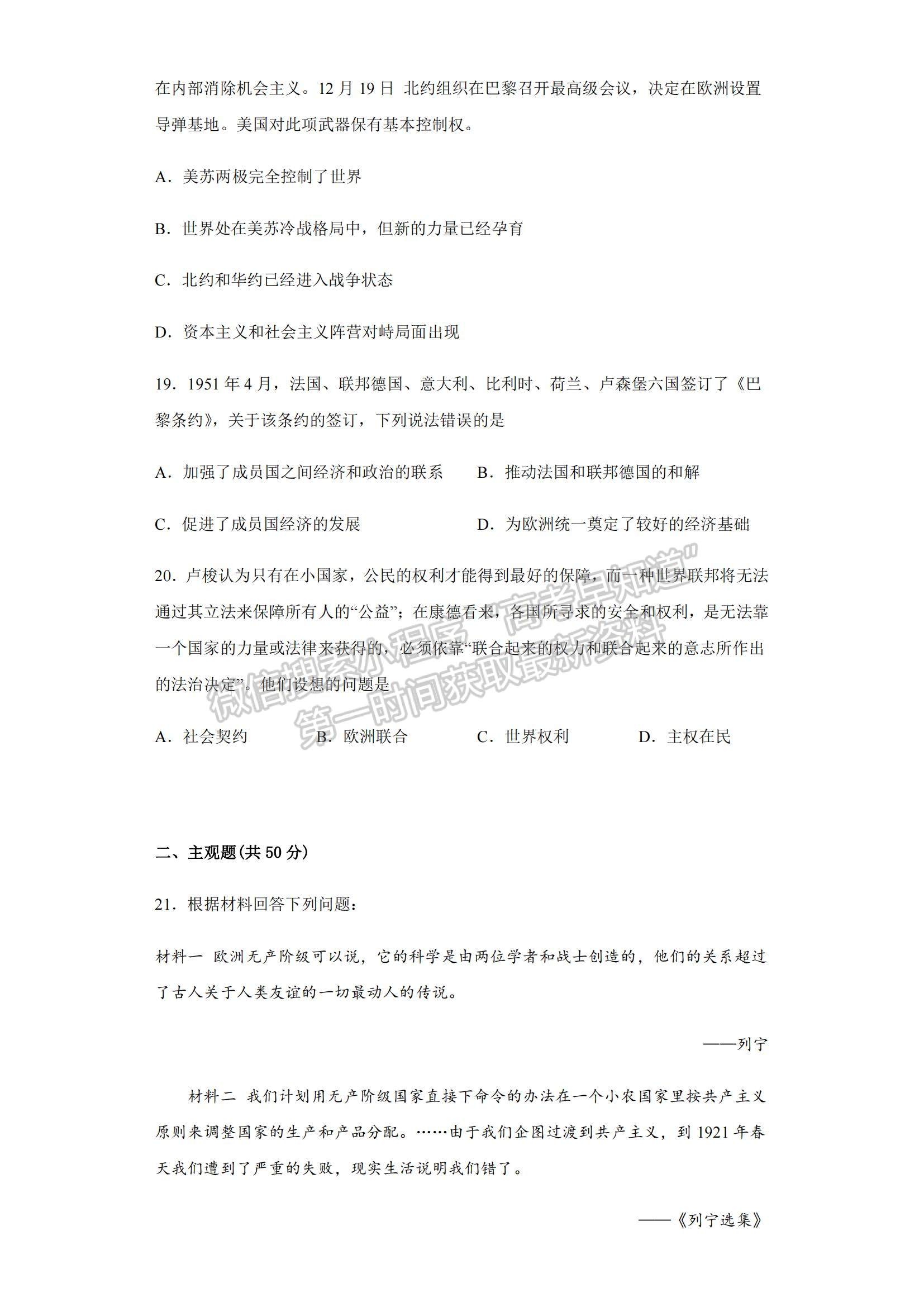 2023江蘇省常州高級中學(xué)高三上學(xué)期1月月考?xì)v史試題及參考答案