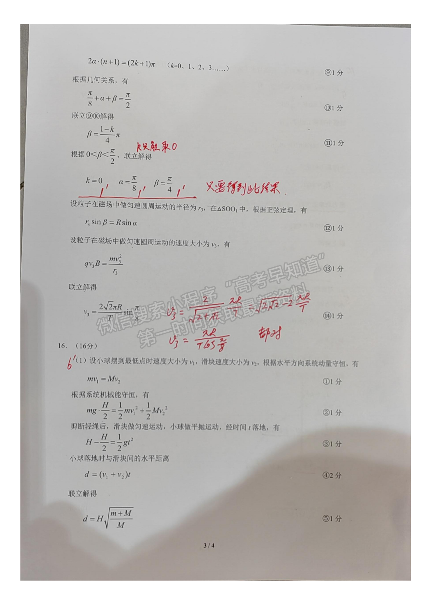 2023届武汉市高中毕业生四月调研考试物理试卷及参考答案