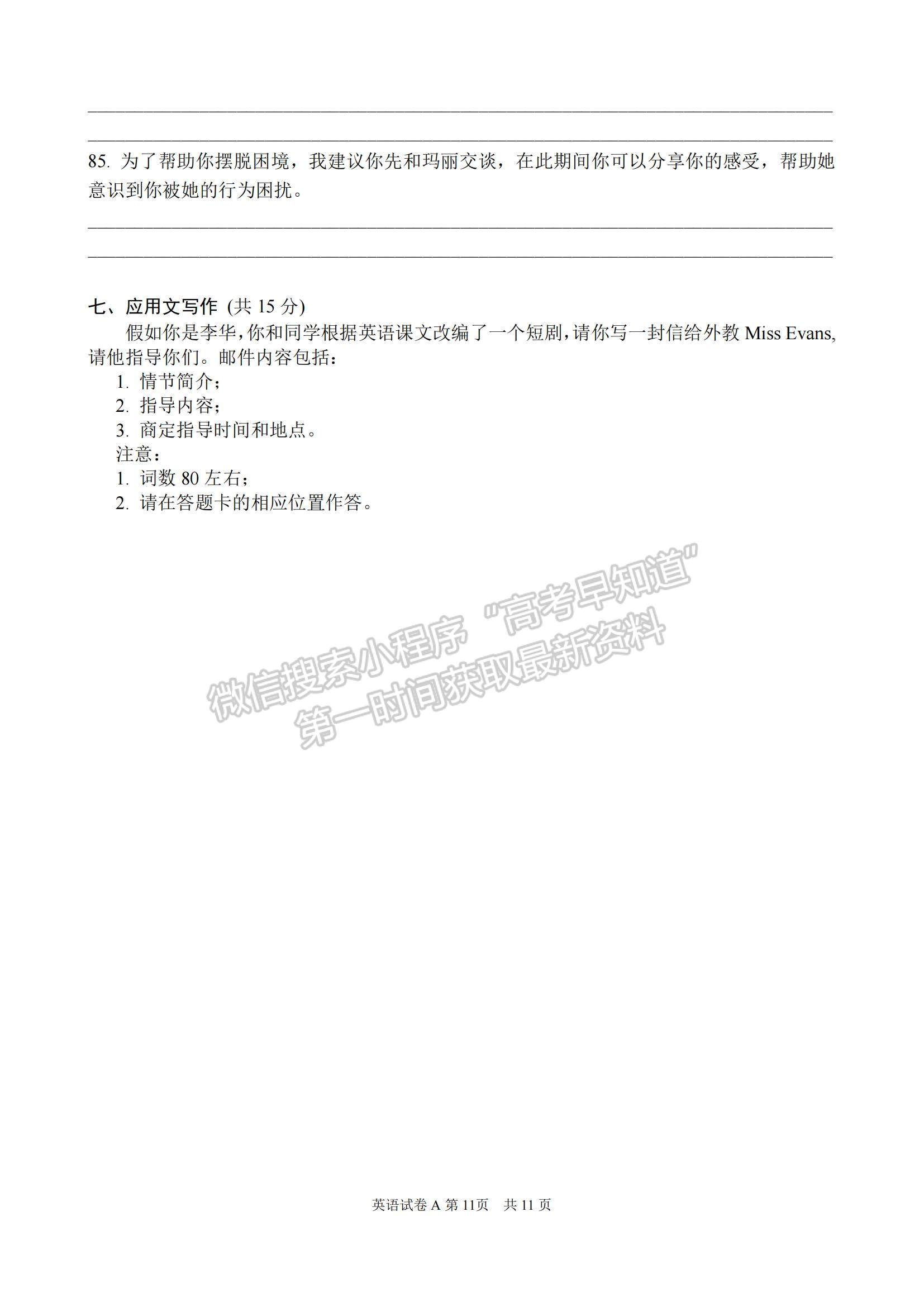 2023廣東省深圳中學高三上學期第一次階段測試英語A卷試題及參考答案