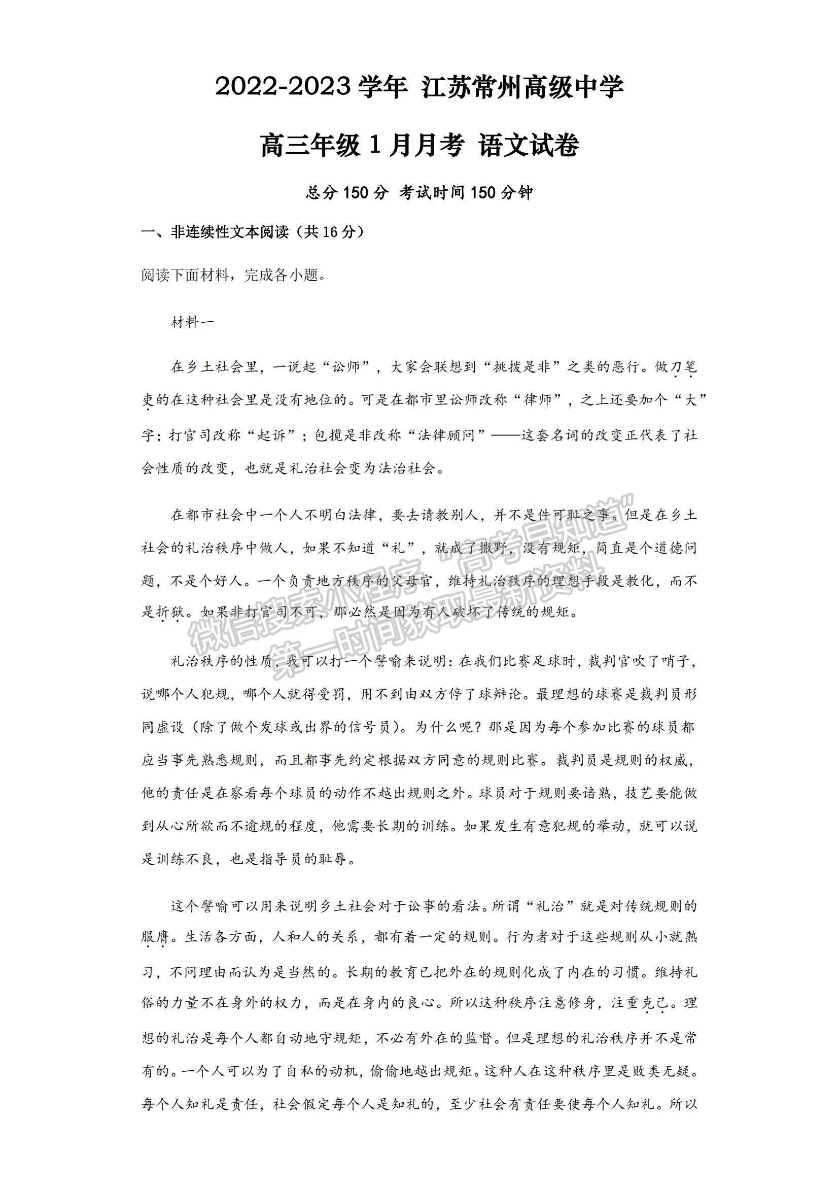 2023江蘇省常州高級(jí)中學(xué)高三上學(xué)期1月月考語(yǔ)文試題及參考答案