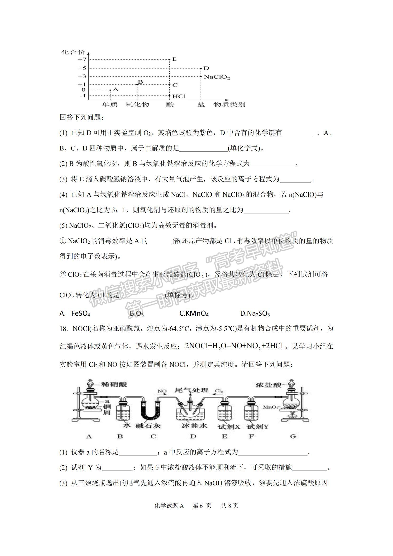 2023廣東省深圳中學(xué)高三上學(xué)期第一次階段測試化學(xué)A卷試題及參考答案