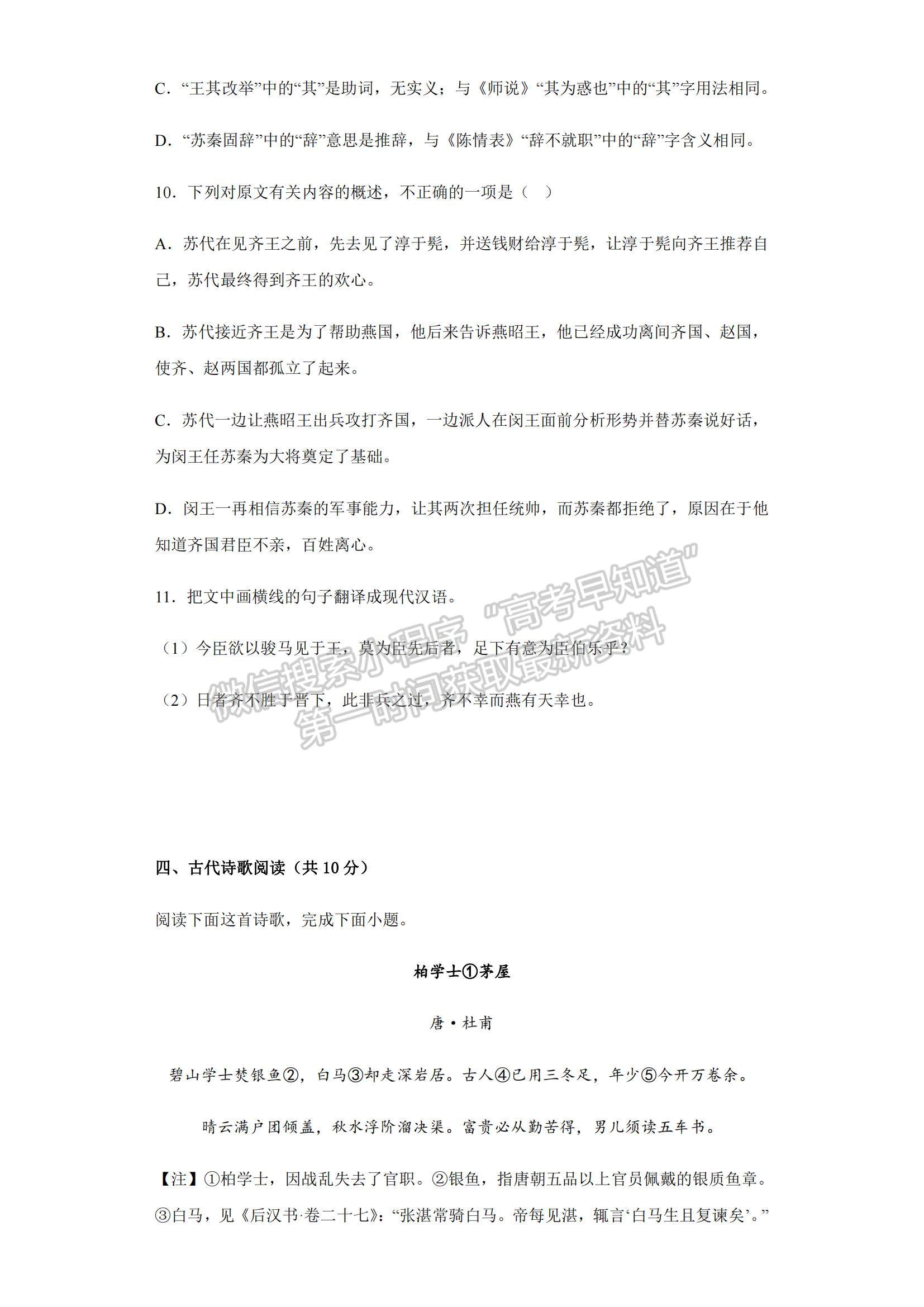 2023江蘇省常州高級(jí)中學(xué)高三上學(xué)期1月月考語文試題及參考答案