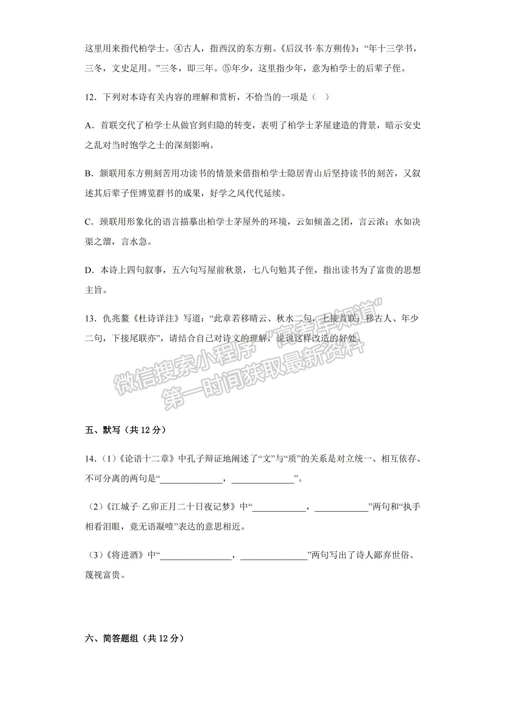 2023江蘇省常州高級(jí)中學(xué)高三上學(xué)期1月月考語文試題及參考答案