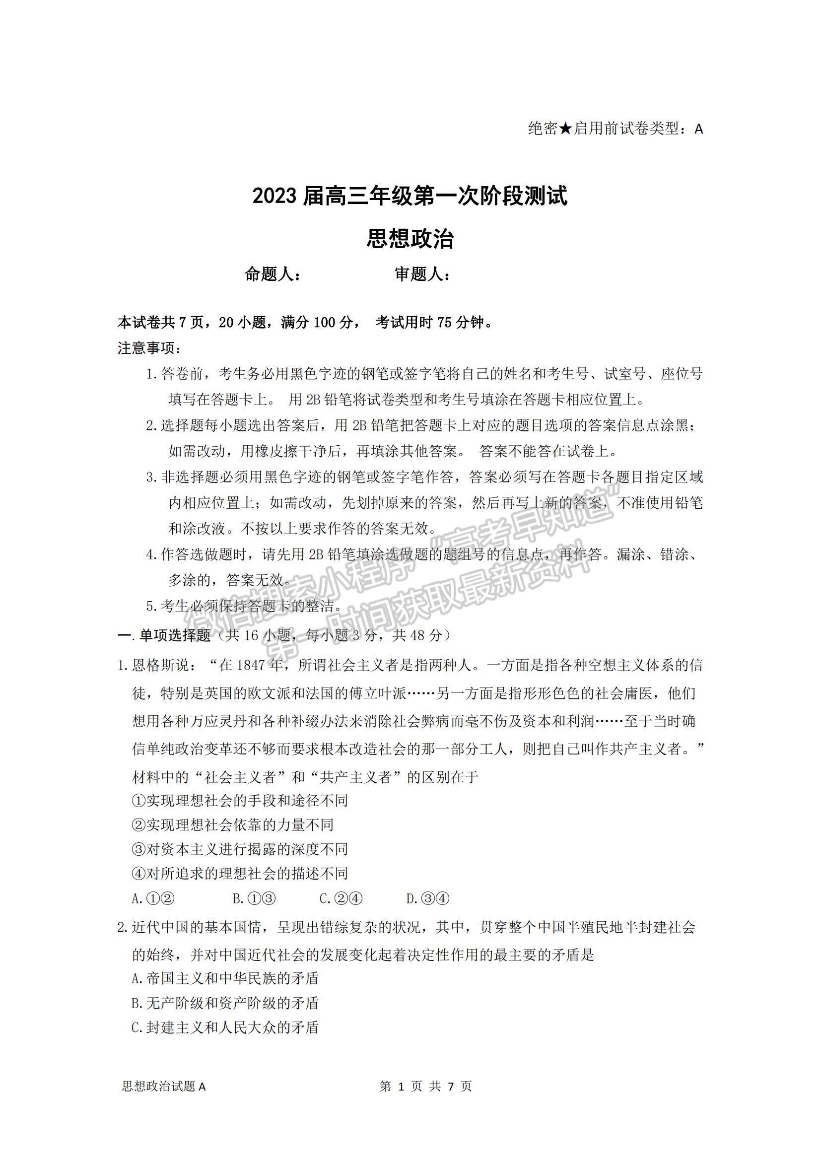 2023廣東省深圳中學高三上學期第一次階段測試政治A卷試題及參考答案