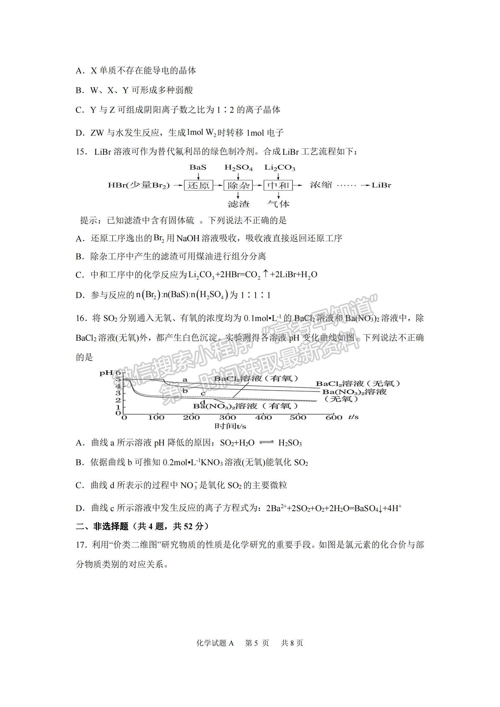 2023廣東省深圳中學(xué)高三上學(xué)期第一次階段測(cè)試化學(xué)A卷試題及參考答案