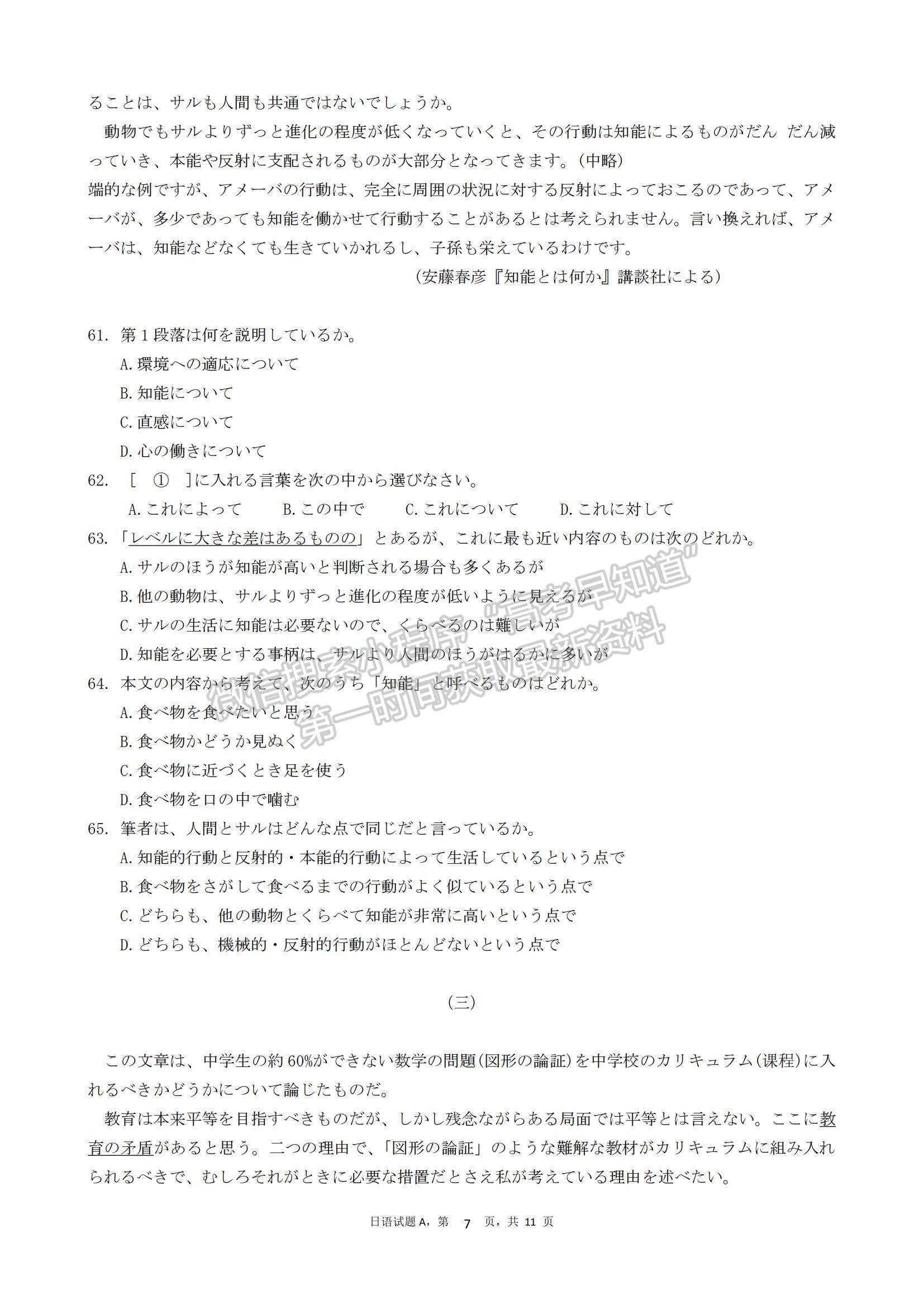 2023廣東省深圳中學高三上學期第一次階段測試日語A卷試題及參考答案