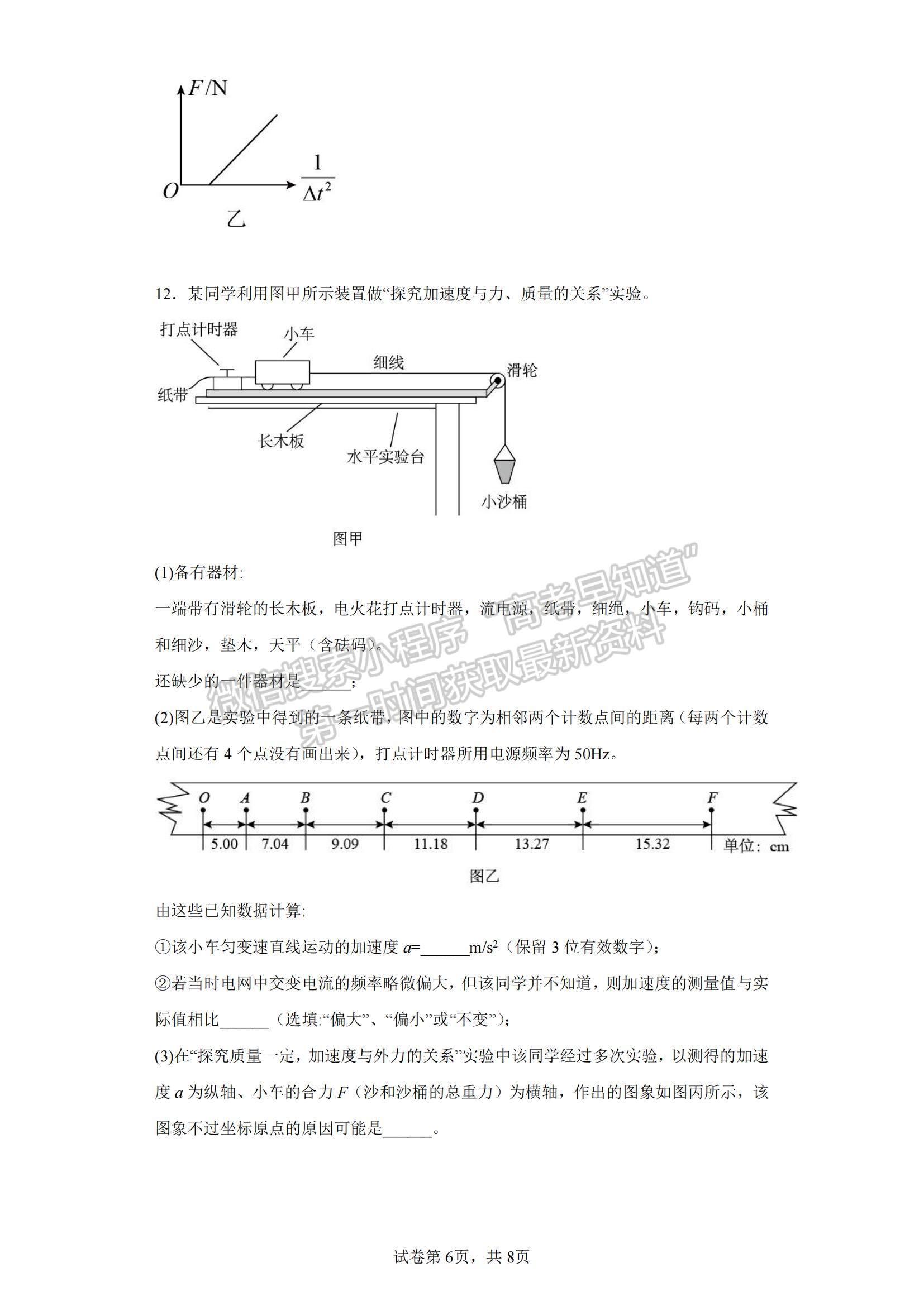 2023廣東省深圳中學高三上學期第一次階段測試物理A卷試題及參考答案