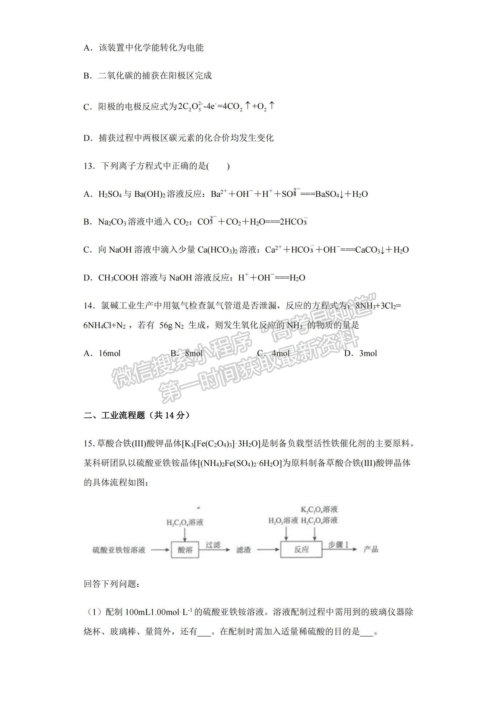 2023江蘇省常州高級中學(xué)高三上學(xué)期1月月考化學(xué)試題及參考答案