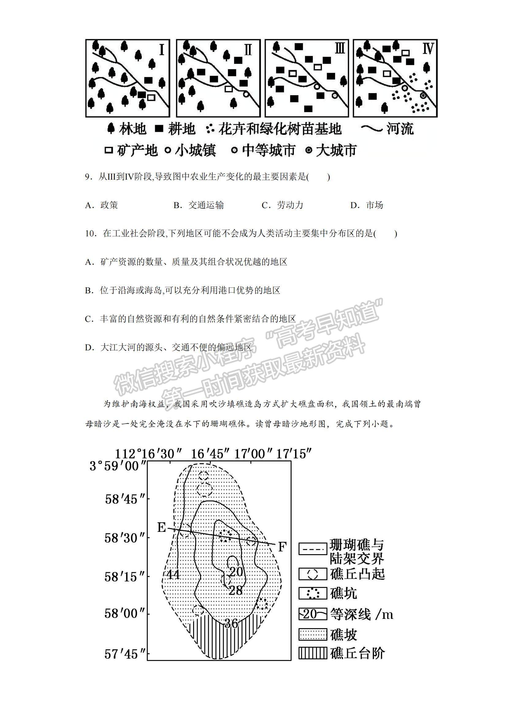 2023江蘇省常州高級中學高三上學期1月月考地理試題及參考答案