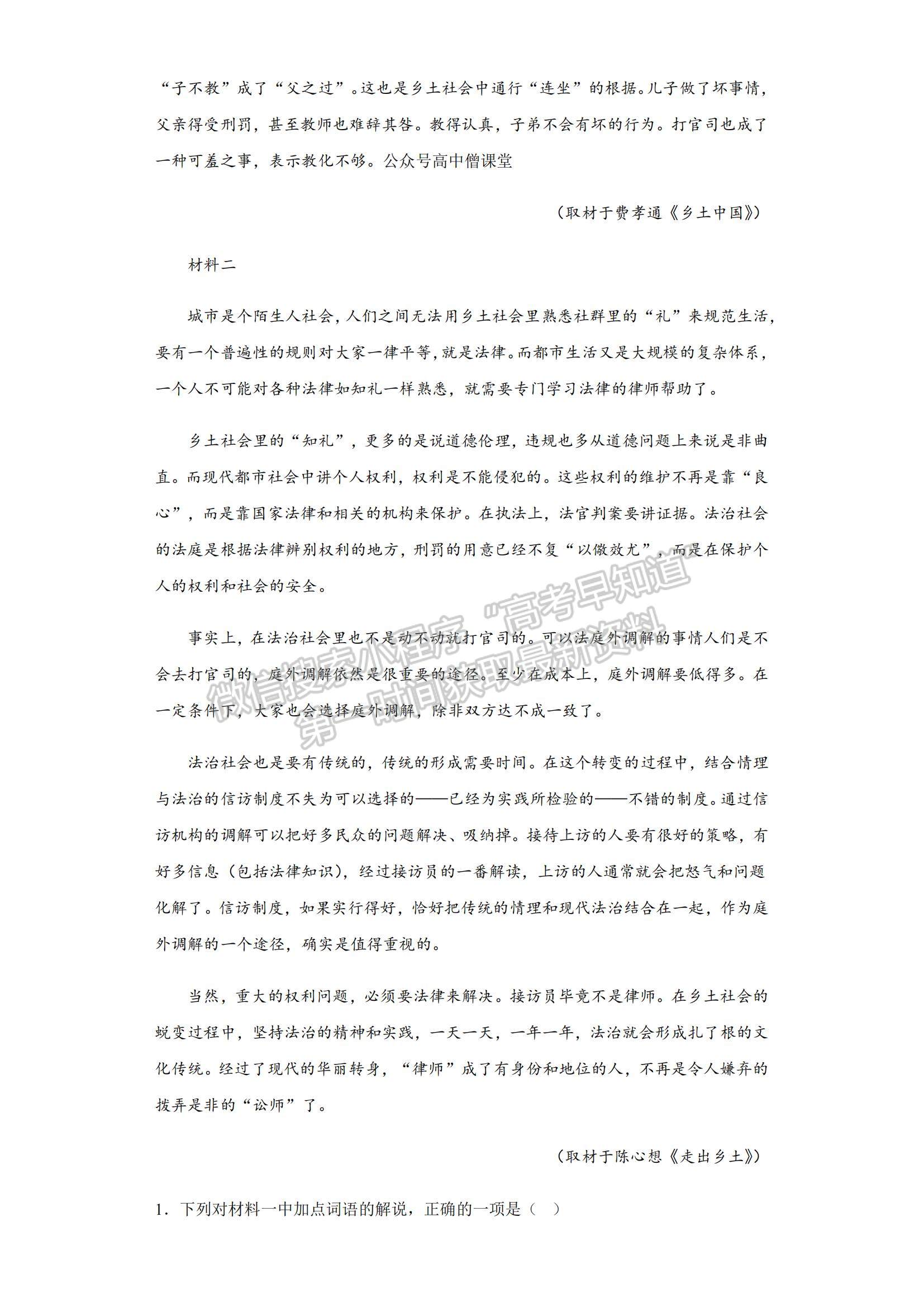 2023江蘇省常州高級中學(xué)高三上學(xué)期1月月考語文試題及參考答案