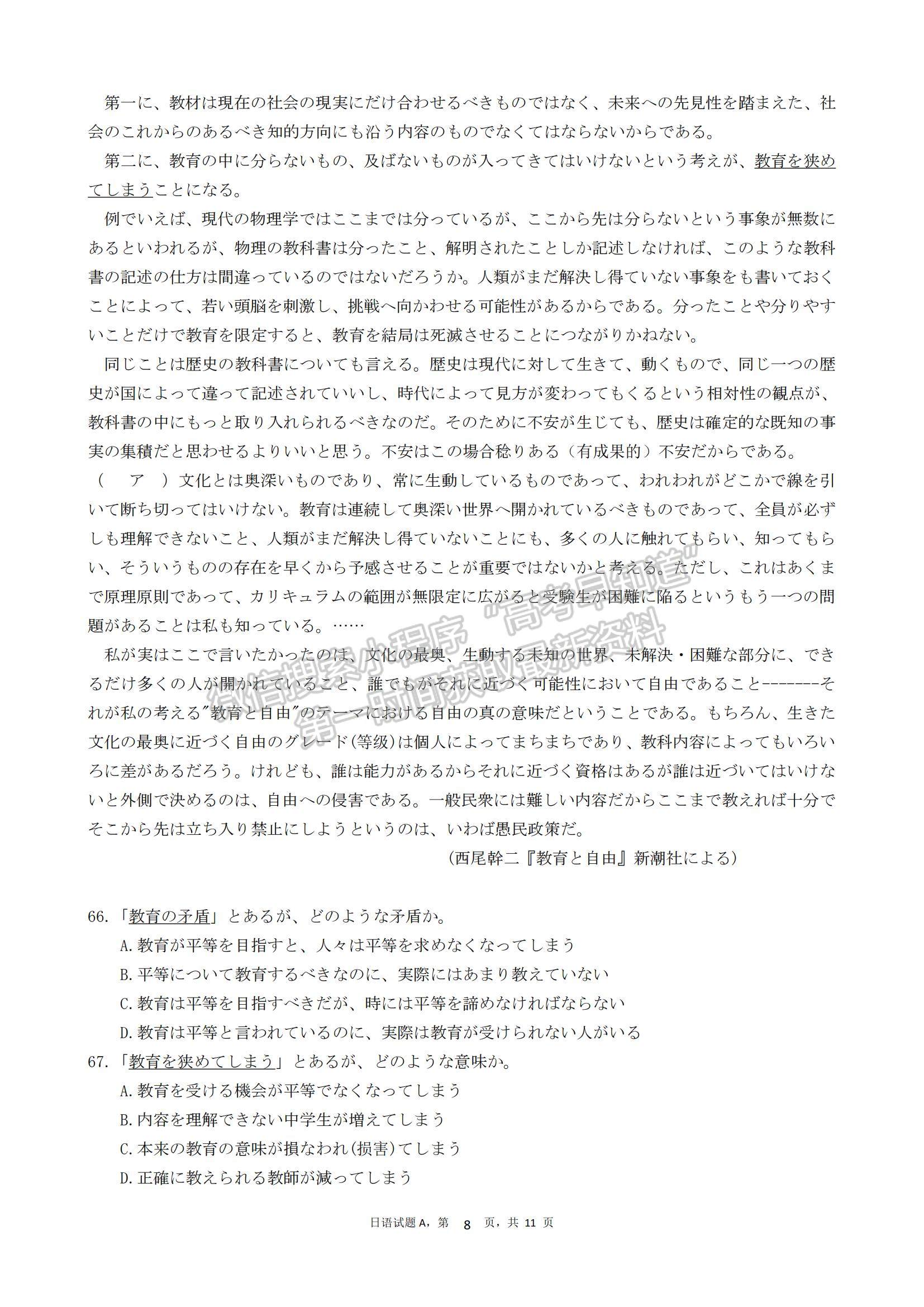 2023廣東省深圳中學高三上學期第一次階段測試日語A卷試題及參考答案