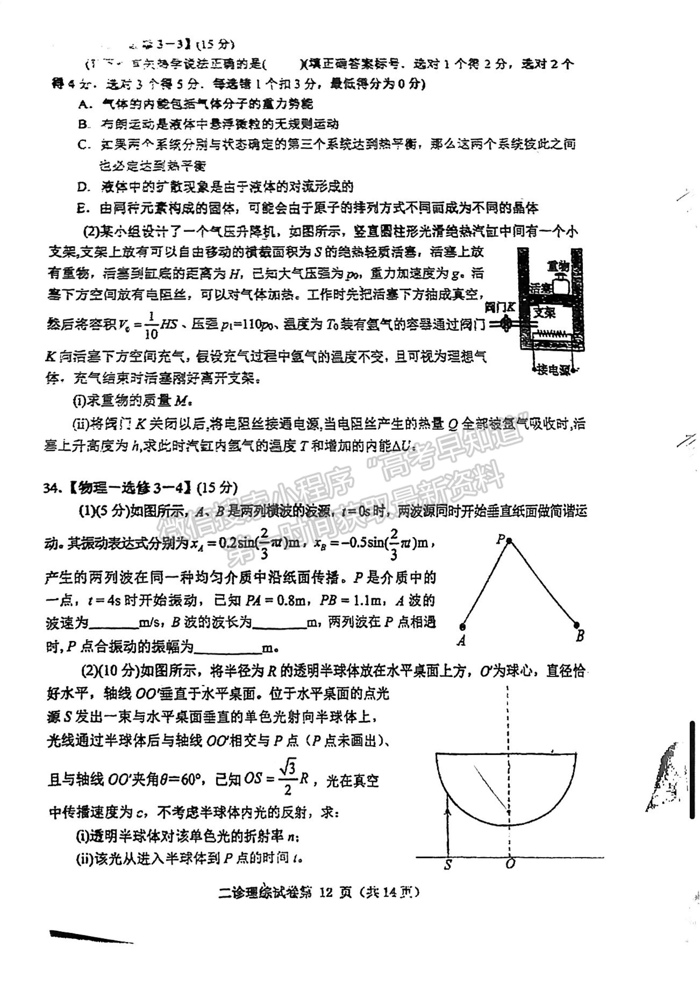 2023四川省達州市普通高中2023屆第二次診斷性考試理科綜合試題及答案