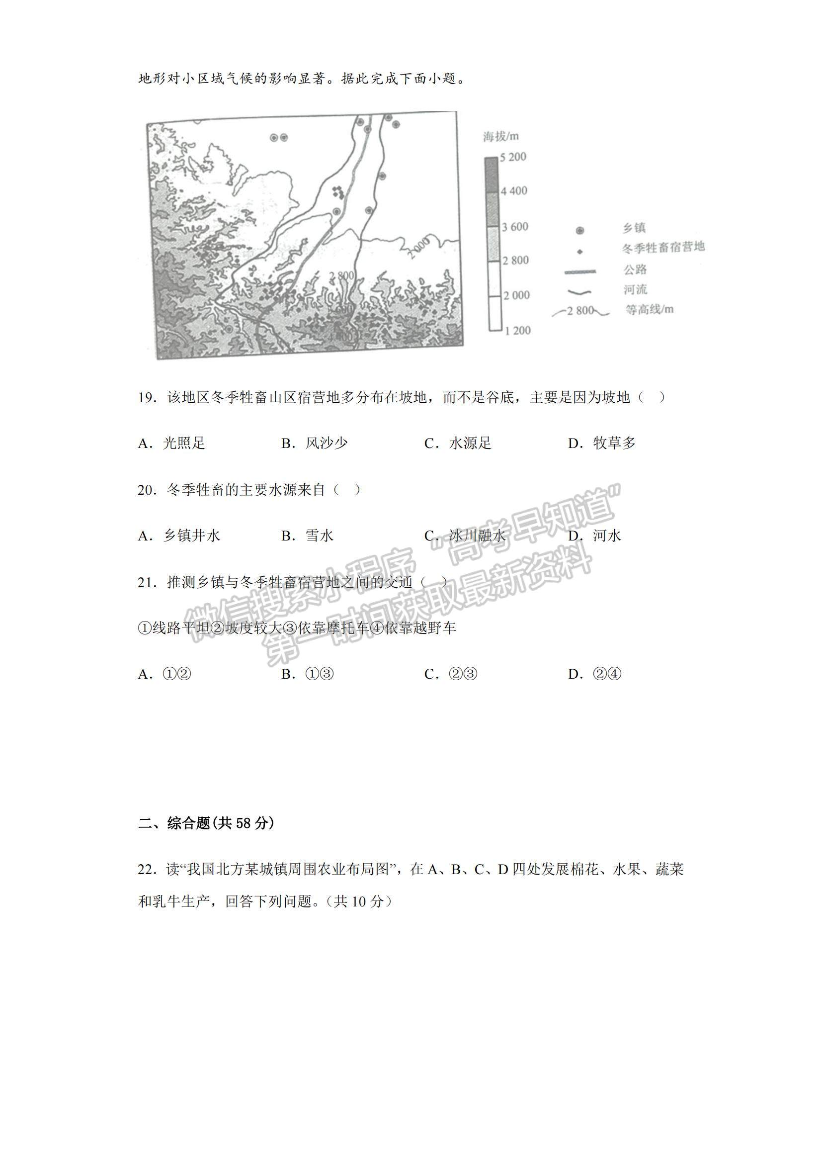 2023江蘇省常州高級(jí)中學(xué)高三上學(xué)期1月月考地理試題及參考答案