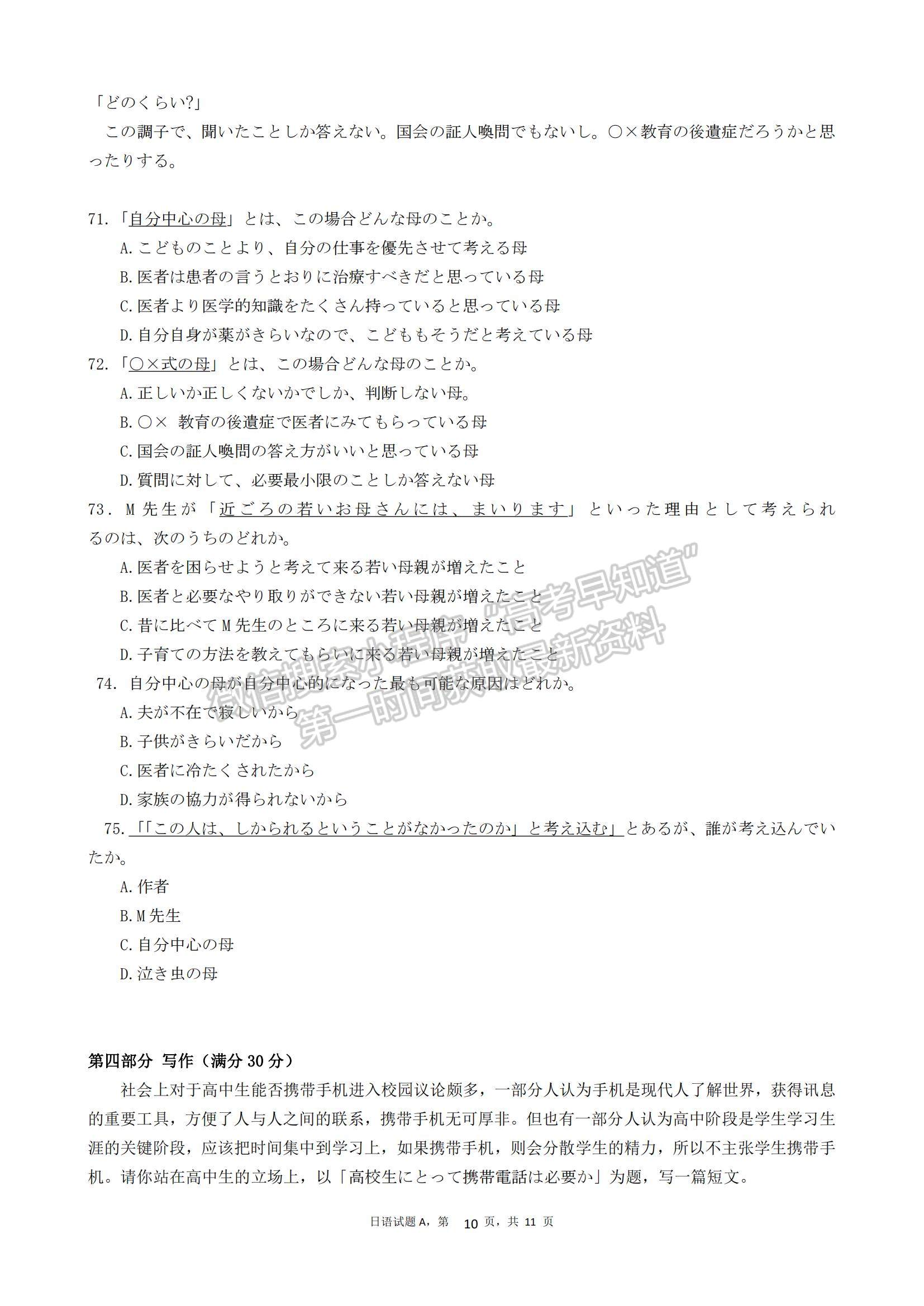 2023廣東省深圳中學高三上學期第一次階段測試日語A卷試題及參考答案