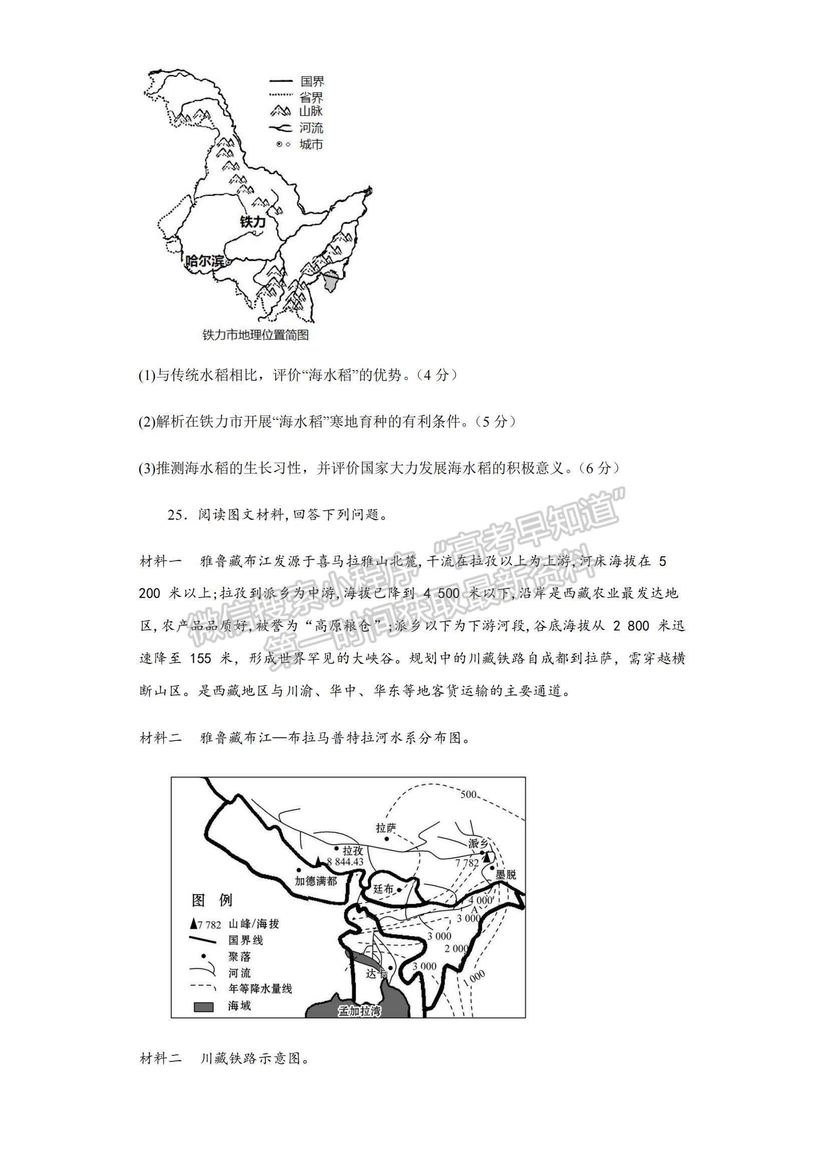 2023江蘇省常州高級(jí)中學(xué)高三上學(xué)期1月月考地理試題及參考答案