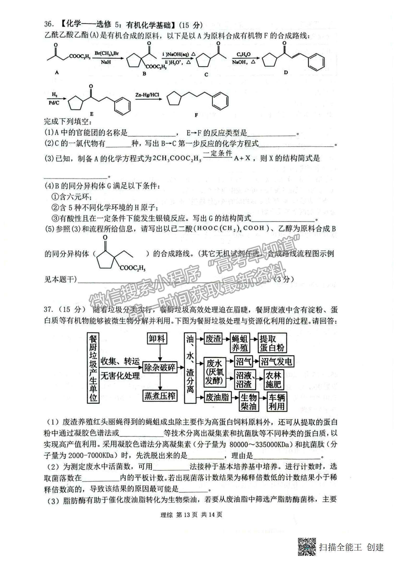 2023宜春二模理综