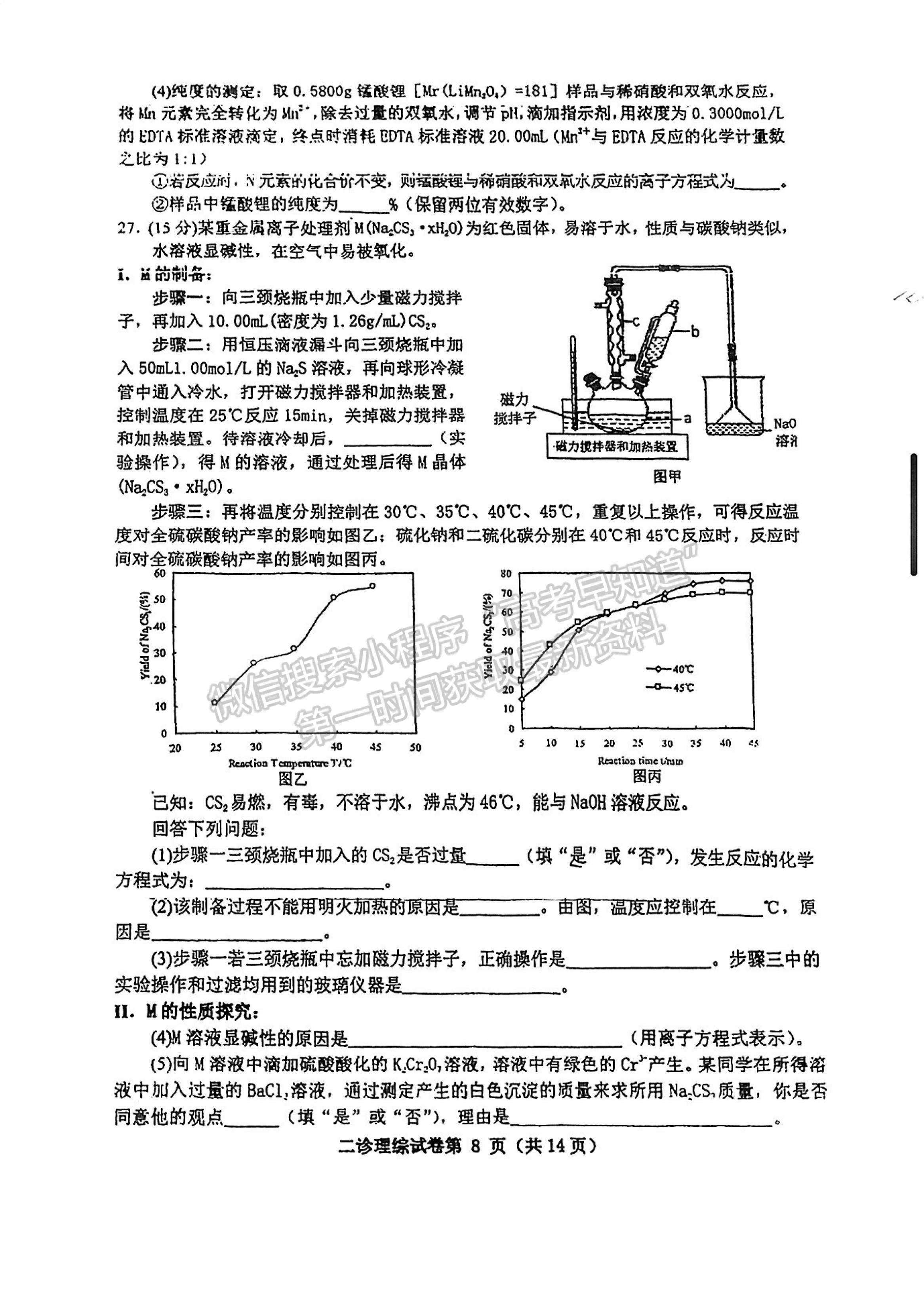 2023四川省達(dá)州市普通高中2023屆第二次診斷性考試?yán)砜凭C合試題及答案