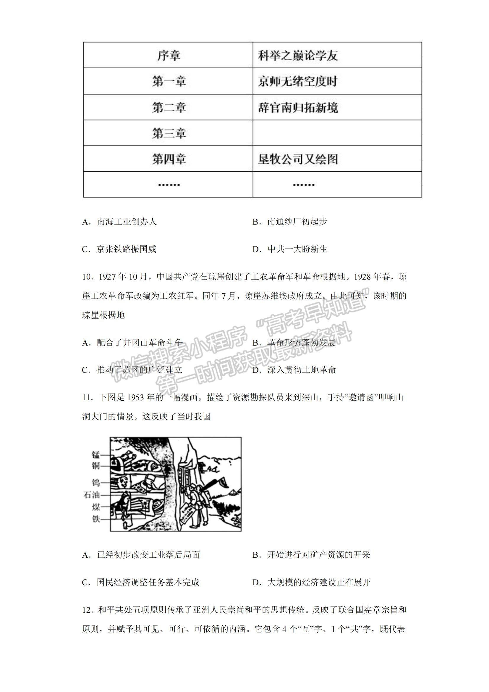 2023江蘇省常州高級(jí)中學(xué)高三上學(xué)期1月月考?xì)v史試題及參考答案