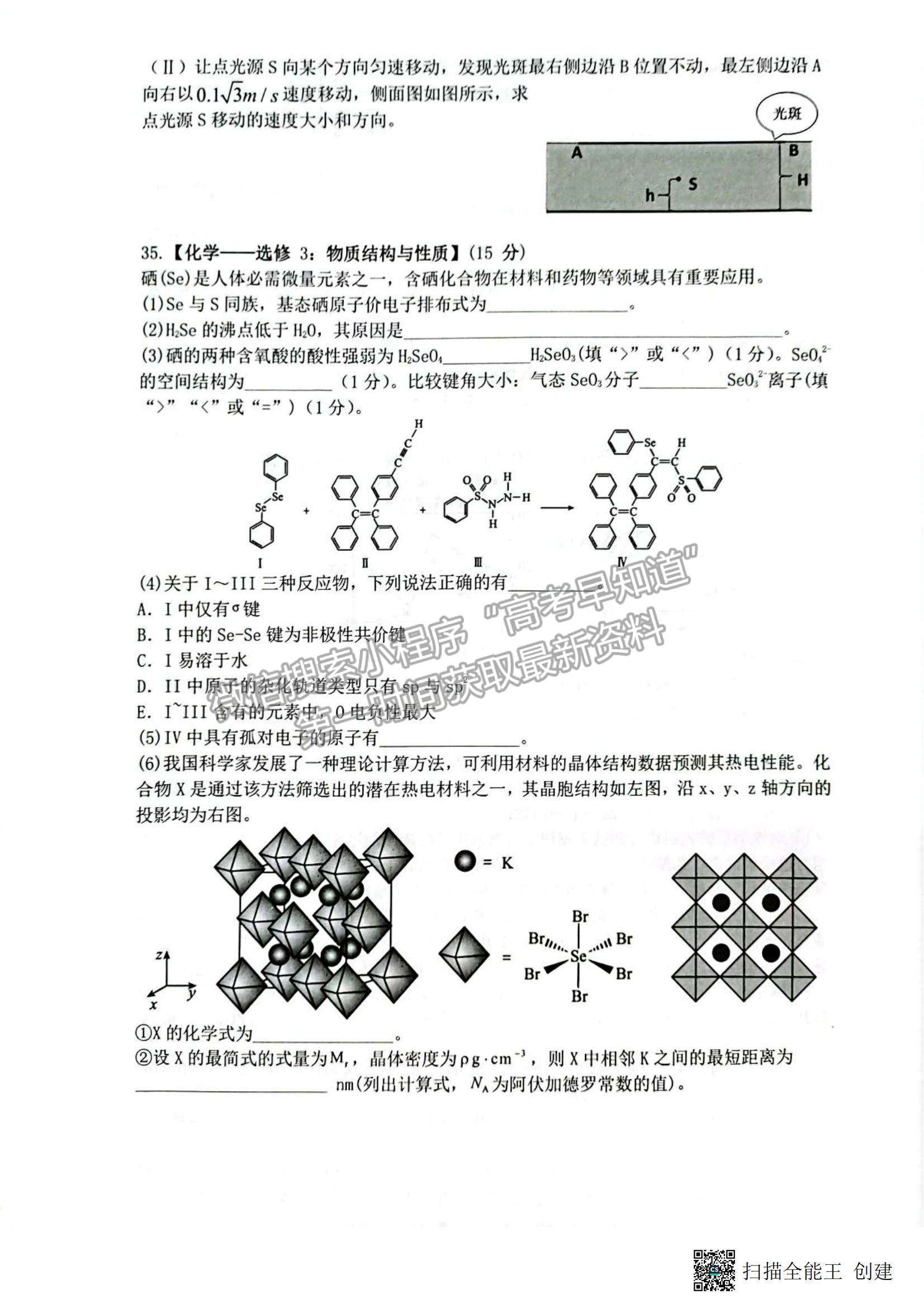 2023宜春二模理综