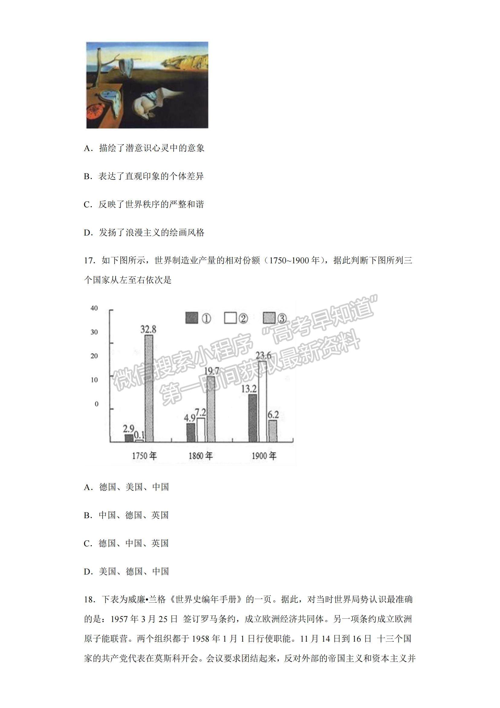 2023江蘇省常州高級中學(xué)高三上學(xué)期1月月考?xì)v史試題及參考答案