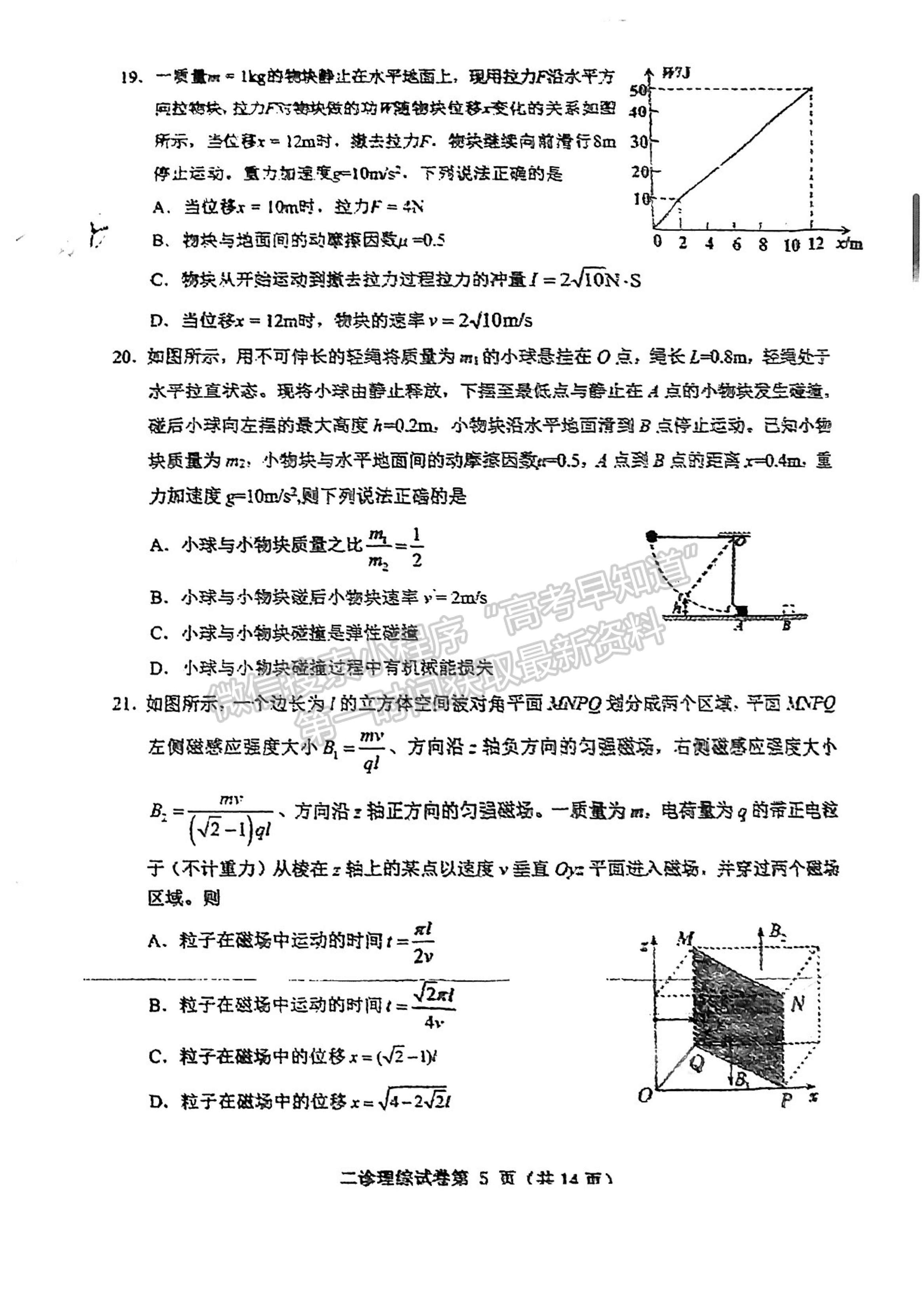 2023四川省達(dá)州市普通高中2023屆第二次診斷性考試?yán)砜凭C合試題及答案