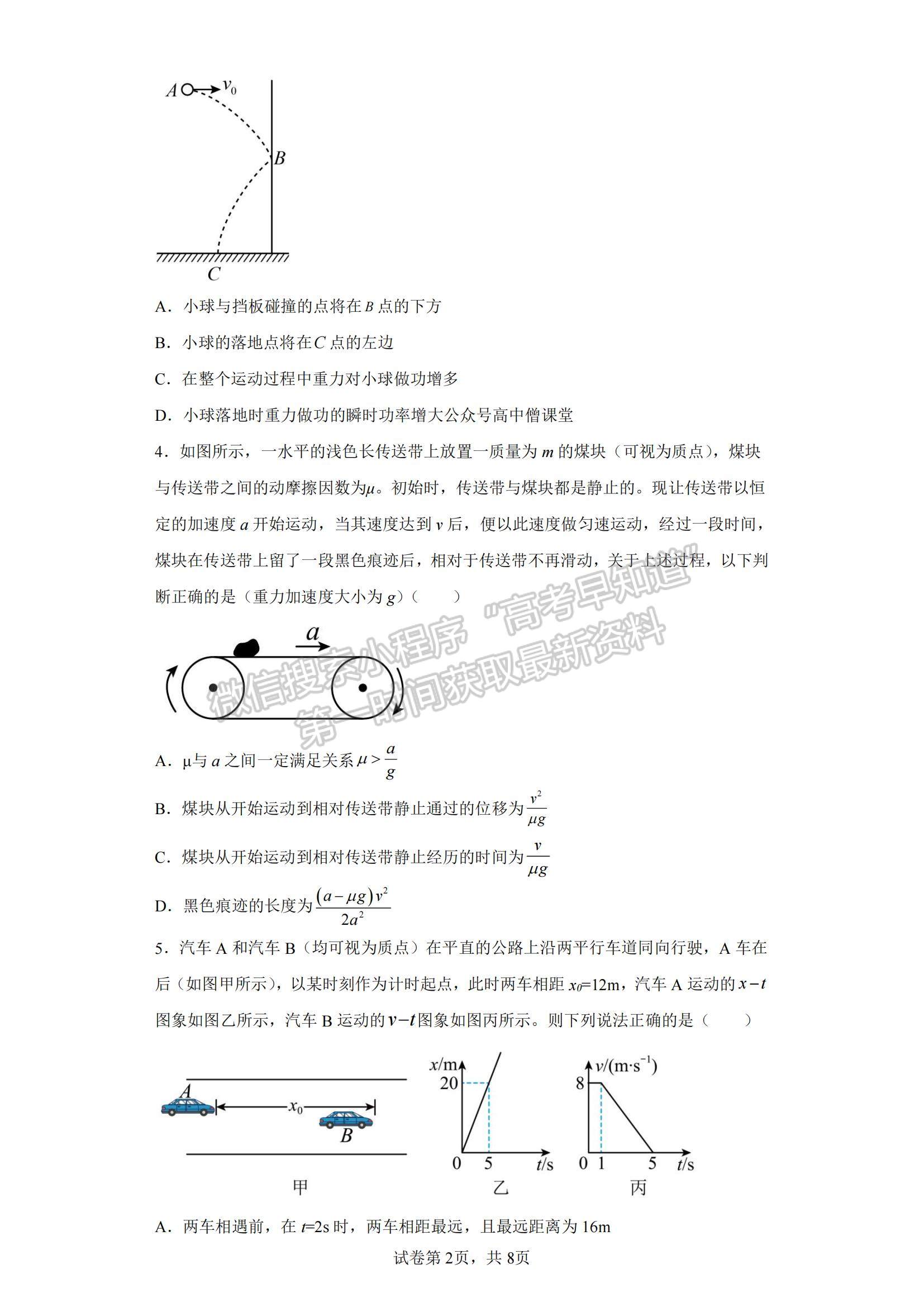 2023廣東省深圳中學(xué)高三上學(xué)期第一次階段測(cè)試物理A卷試題及參考答案