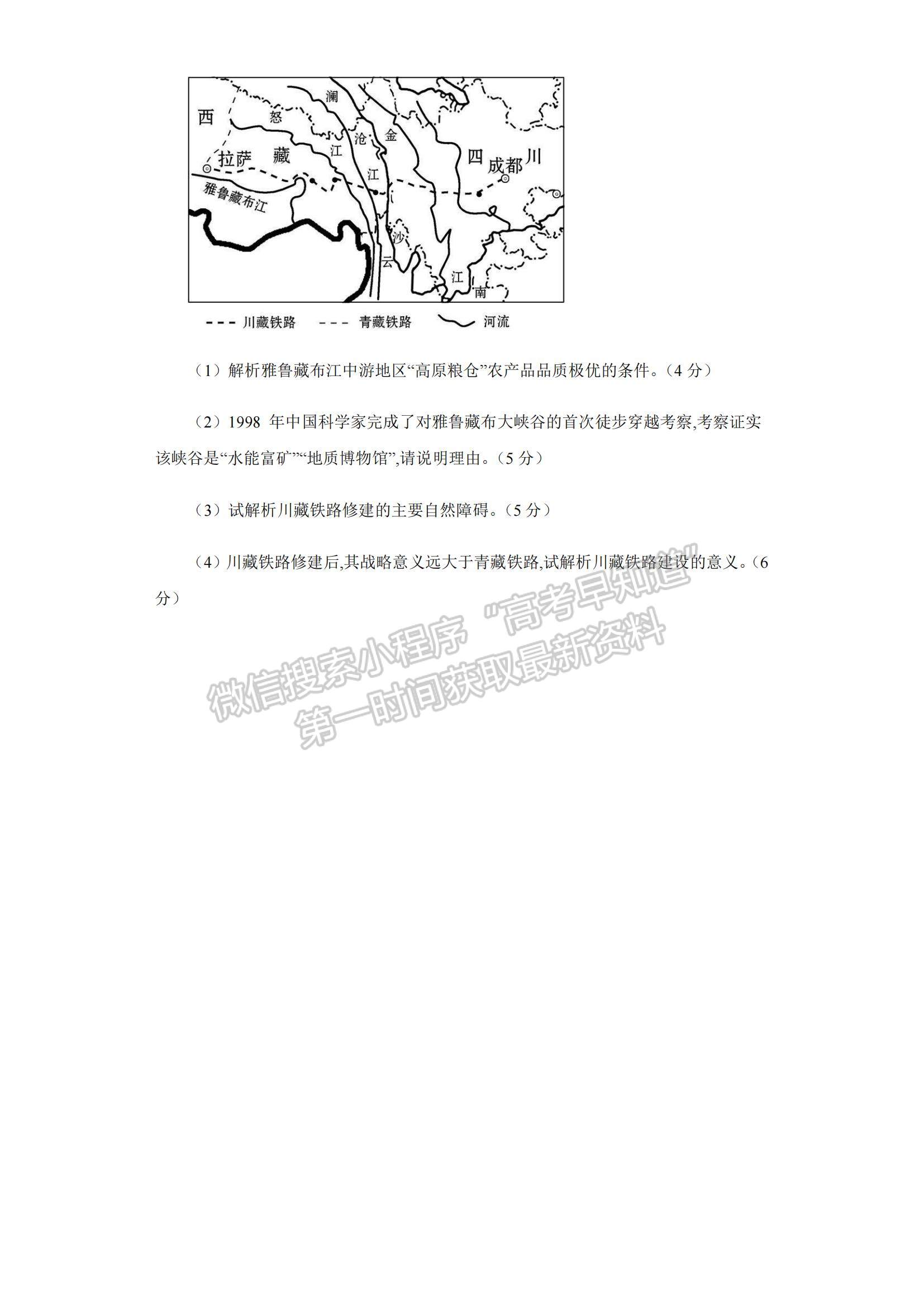 2023江蘇省常州高級(jí)中學(xué)高三上學(xué)期1月月考地理試題及參考答案