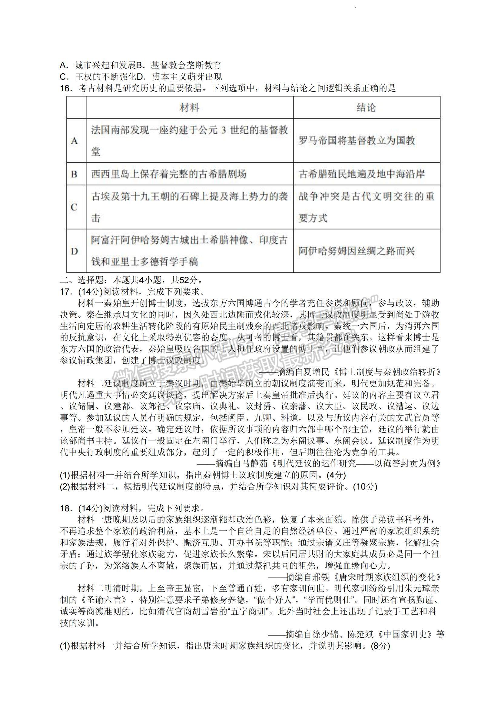 2023廣東省深圳中學(xué)高三上學(xué)期第一次階段測試歷史A卷試題及參考答案