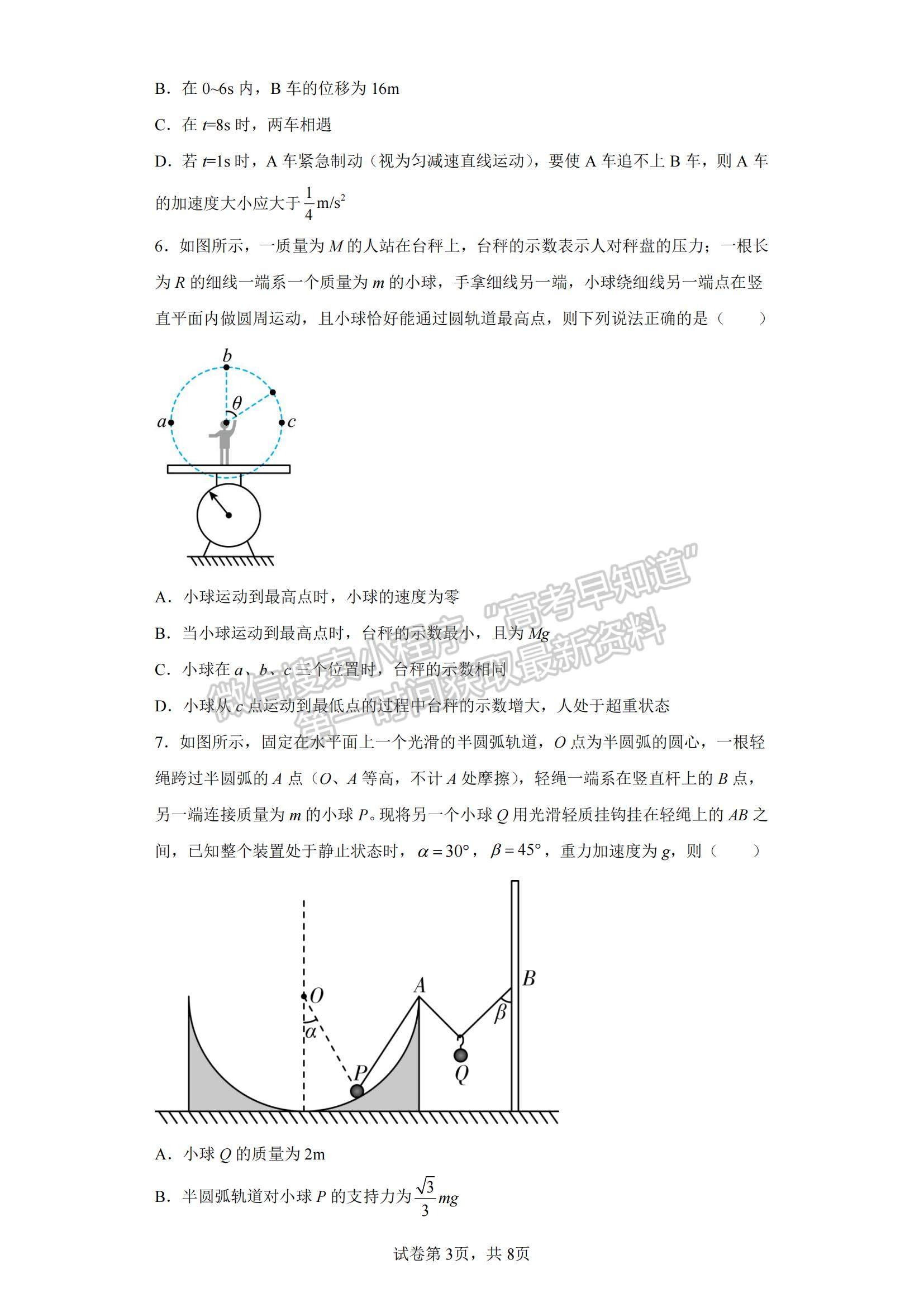 2023广东省深圳中学高三上学期第一次阶段测试物理A卷试题及参考答案