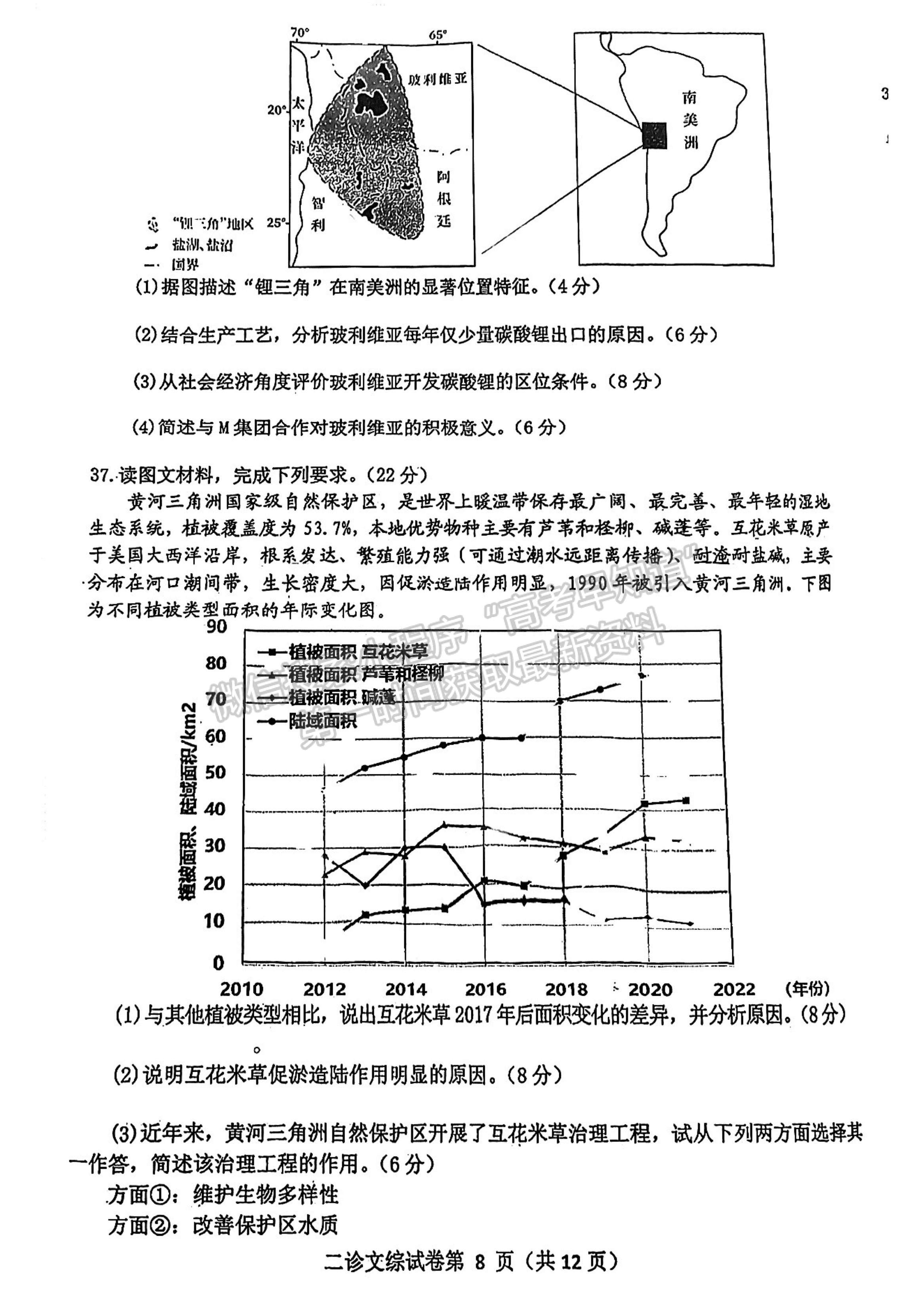 2023四川省達(dá)州市普通高中2023屆第二次診斷性考試文科綜合試題及答案