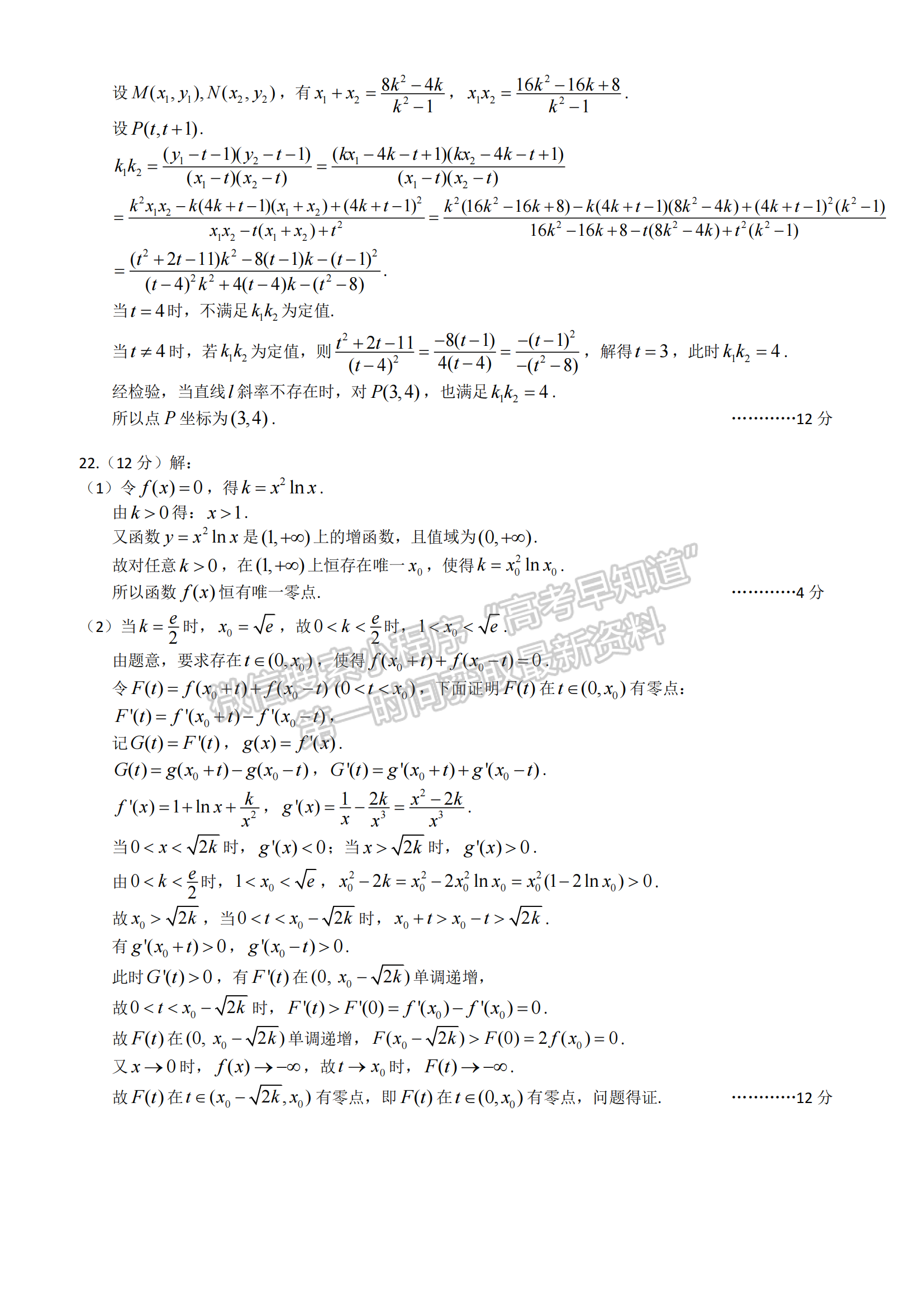 2023屆武漢市高中畢業(yè)生四月調(diào)研考試數(shù)學試卷及參考答案