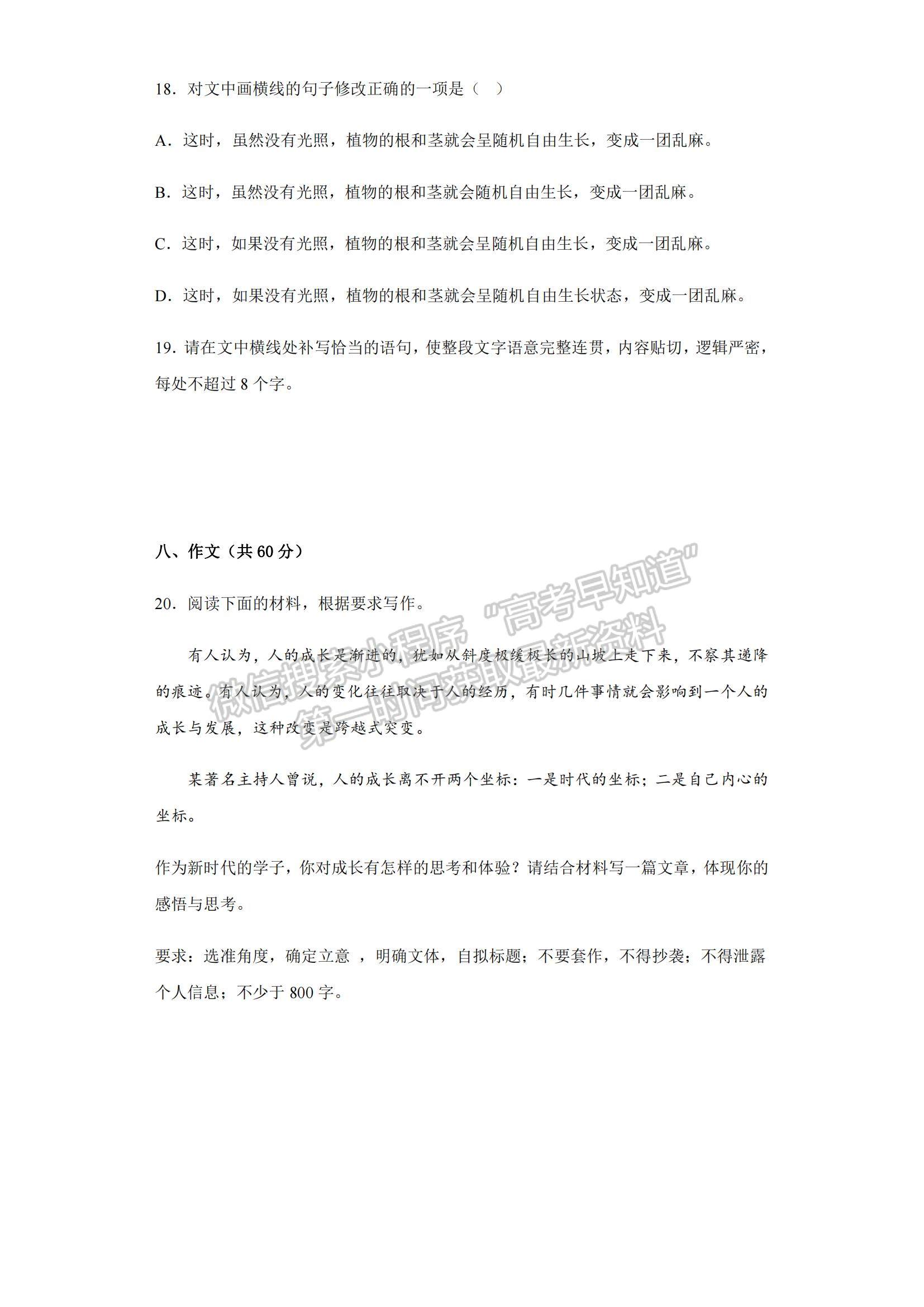 2023江蘇省常州高級中學(xué)高三上學(xué)期1月月考語文試題及參考答案