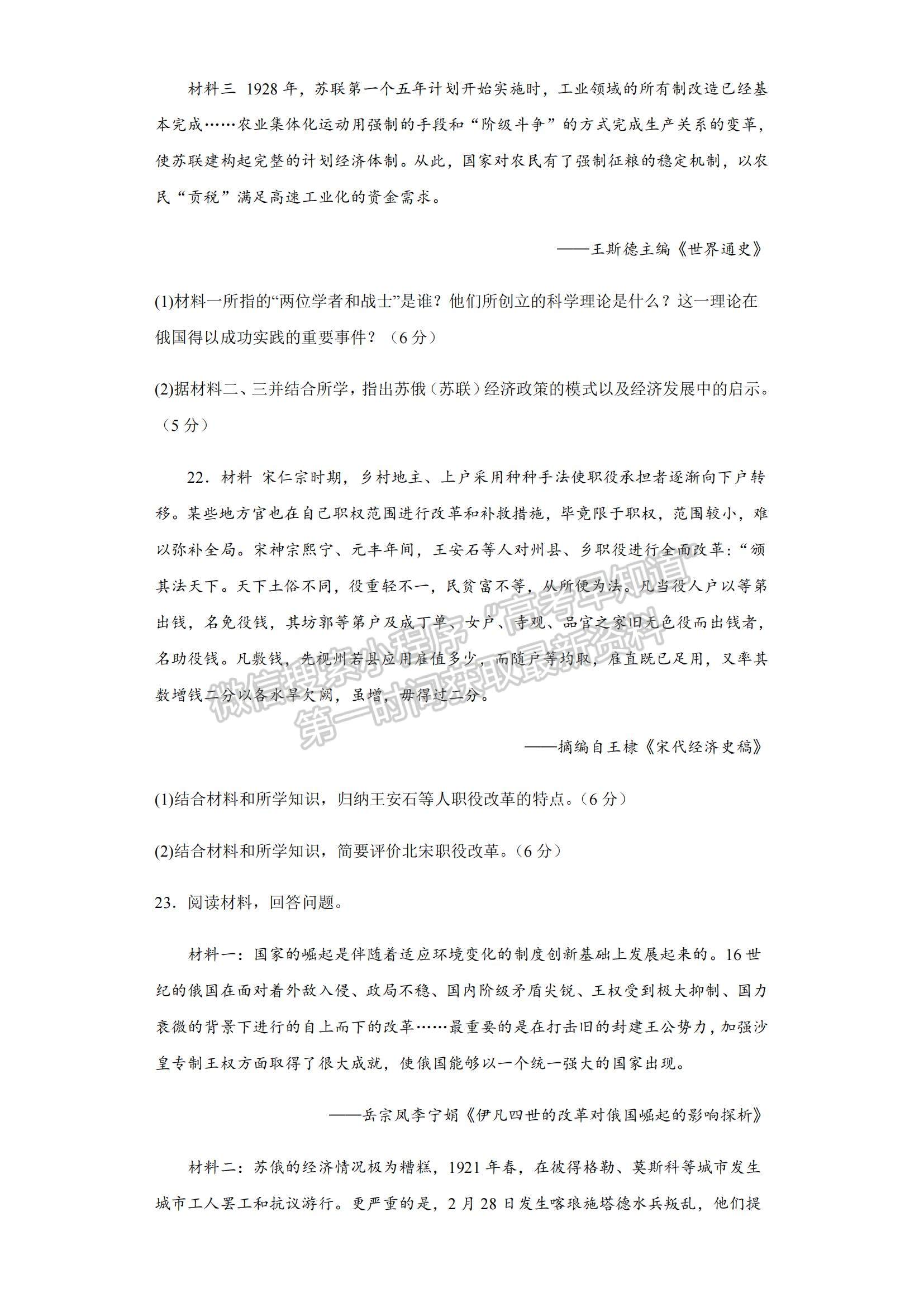 2023江蘇省常州高級(jí)中學(xué)高三上學(xué)期1月月考?xì)v史試題及參考答案