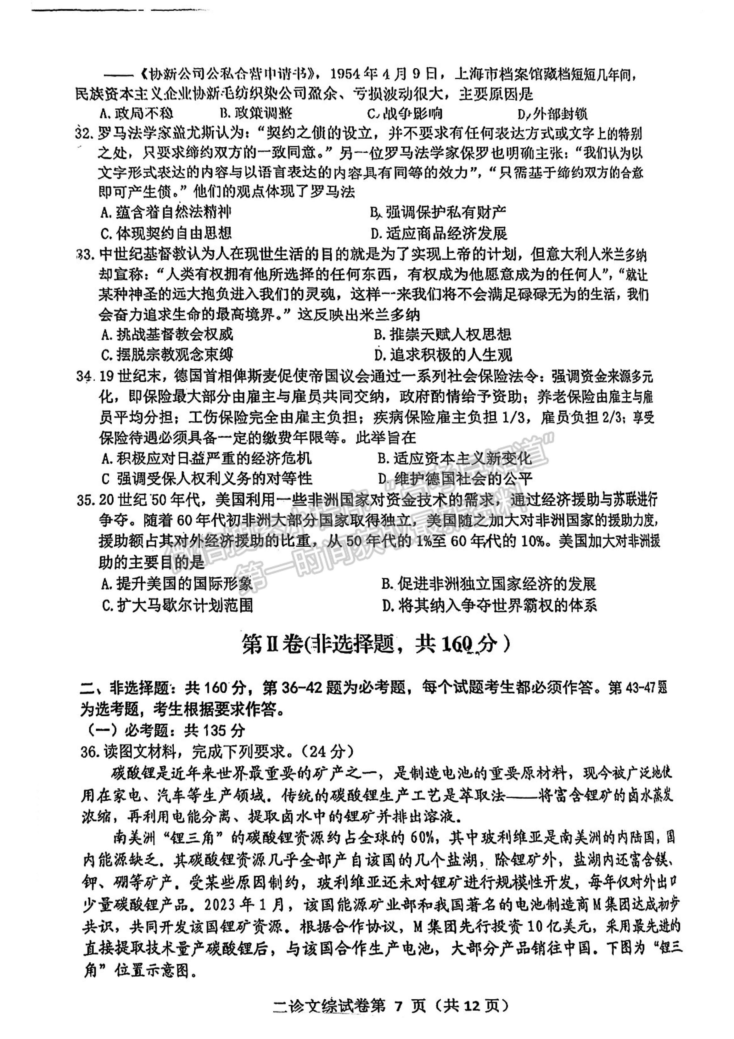 2023四川省達(dá)州市普通高中2023屆第二次診斷性考試文科綜合試題及答案