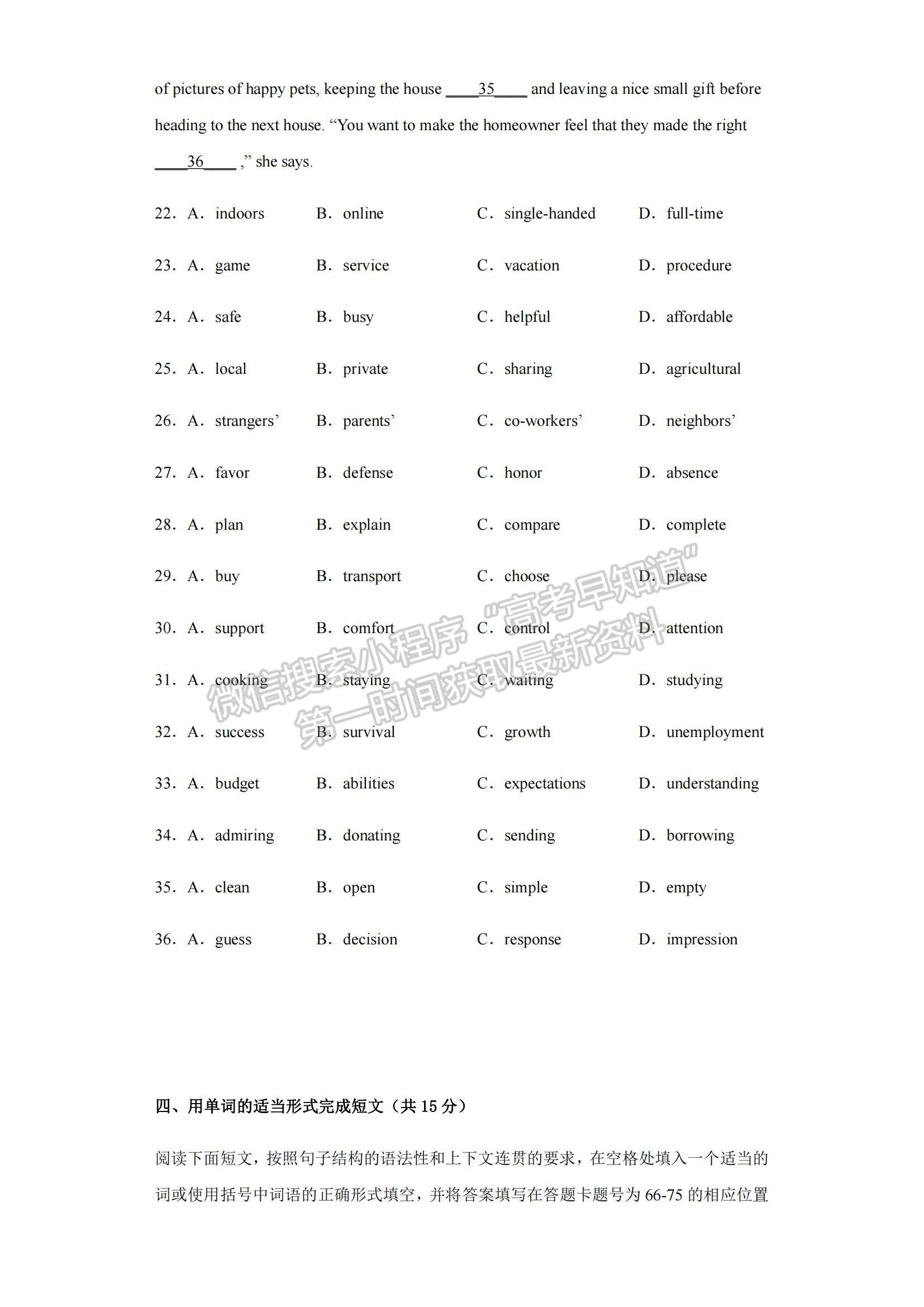 2023江蘇省常州高級中學(xué)高三上學(xué)期1月月考英語試題及參考答案