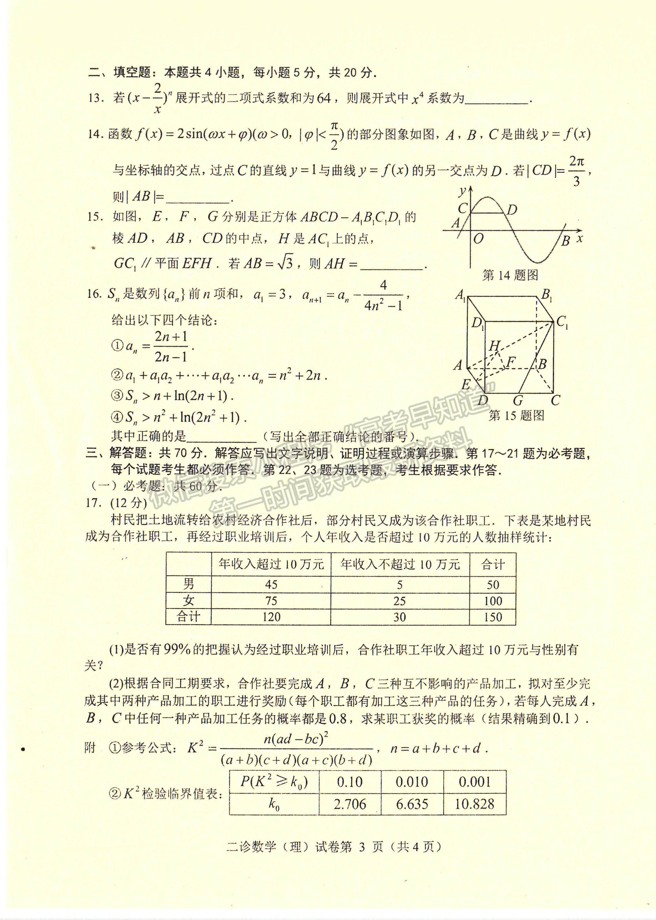 2023四川省達(dá)州市普通高中2023屆第二次診斷性考試?yán)砜茢?shù)學(xué)試題及答案