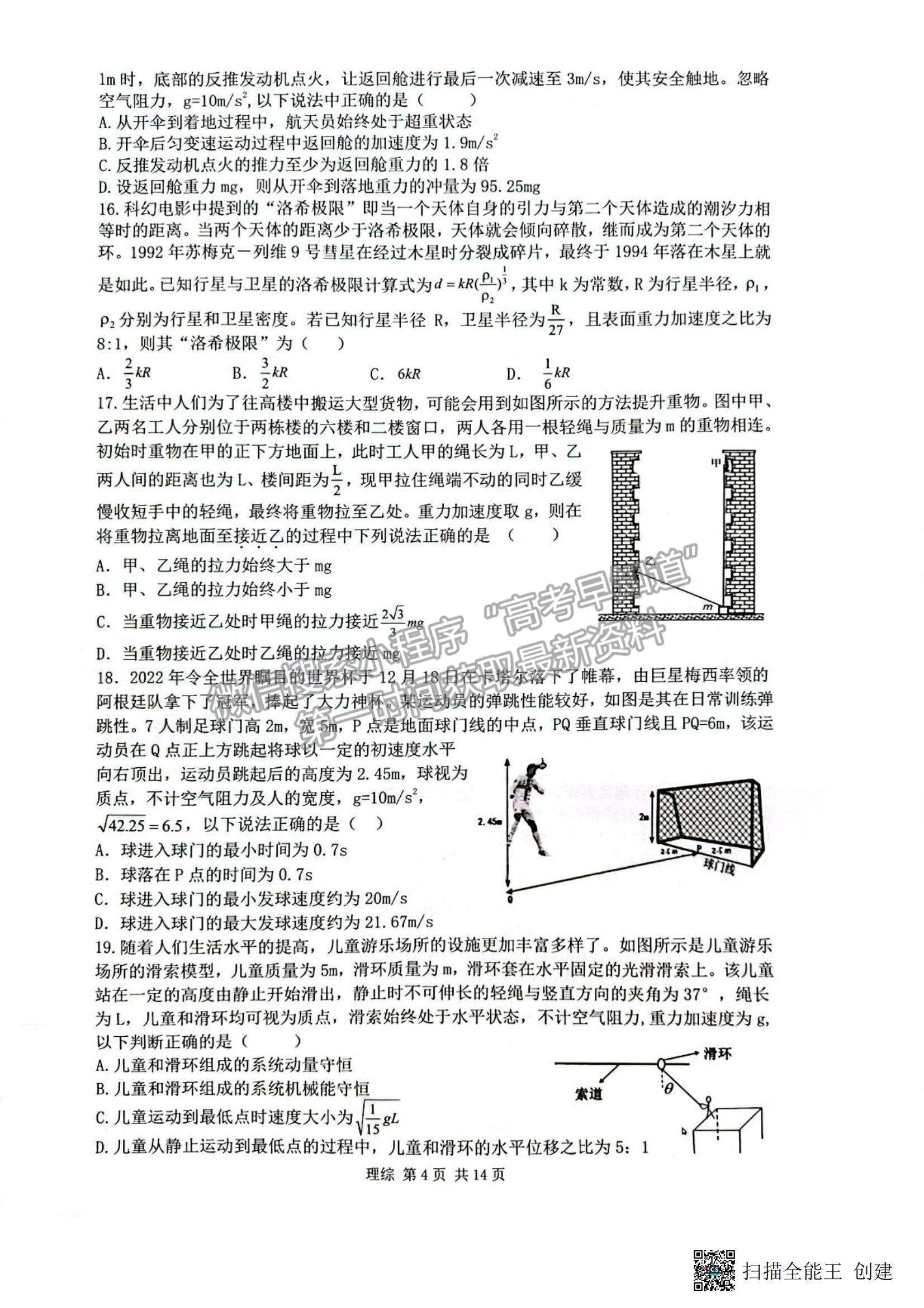 2023宜春二模理综