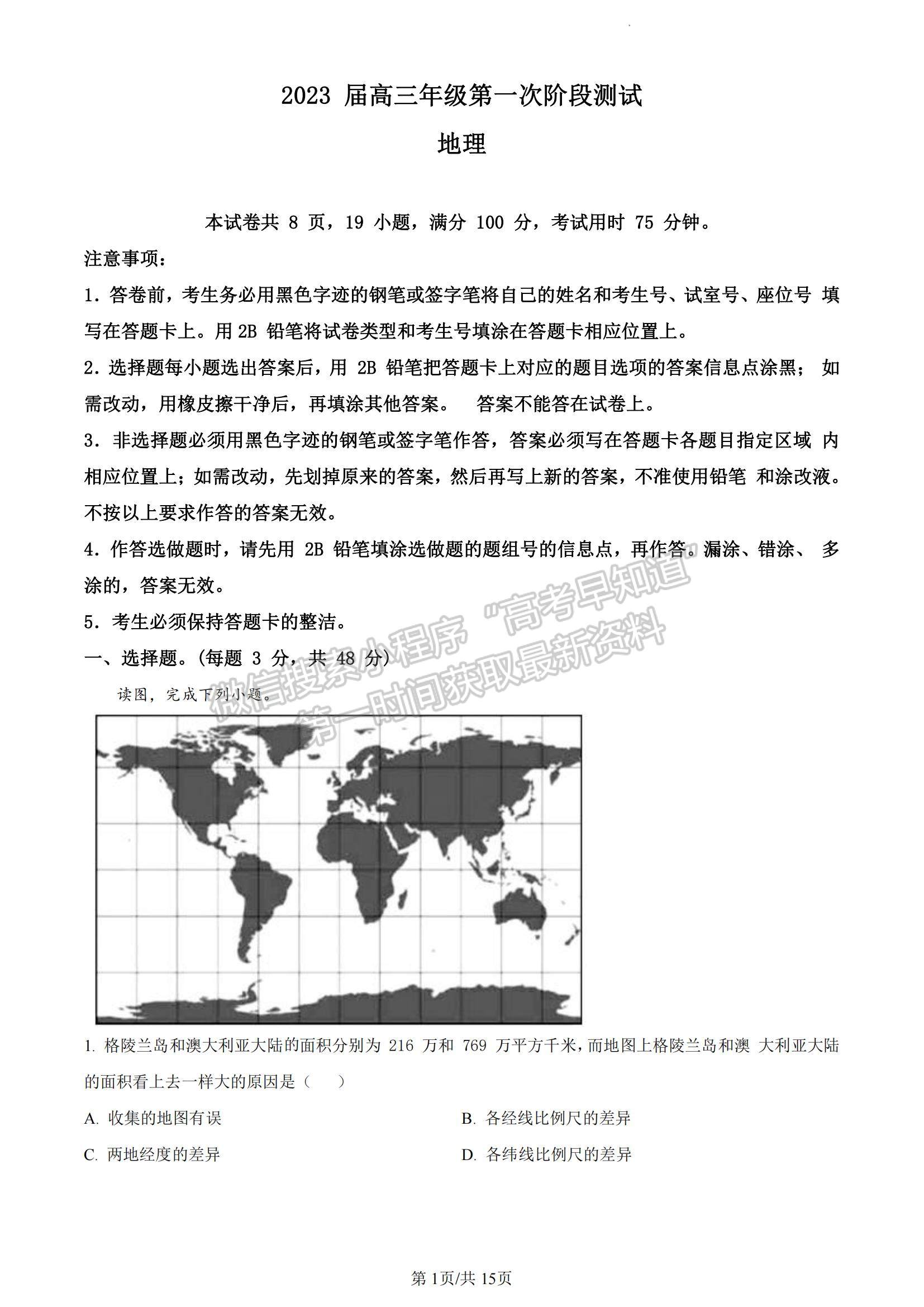 2023广东省深圳中学高三上学期第一次阶段测试地理A卷试题及参考答案