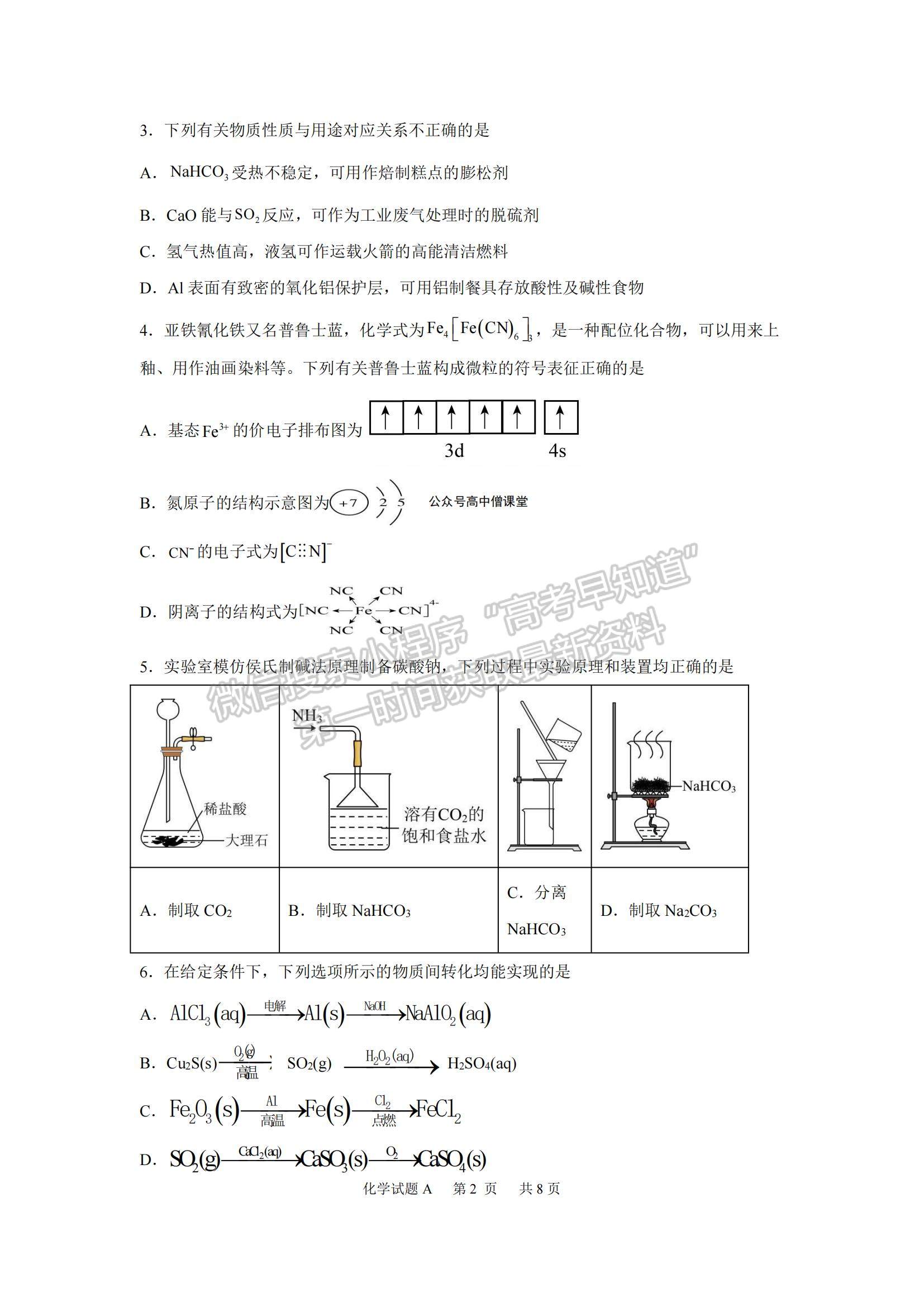 2023廣東省深圳中學高三上學期第一次階段測試化學A卷試題及參考答案