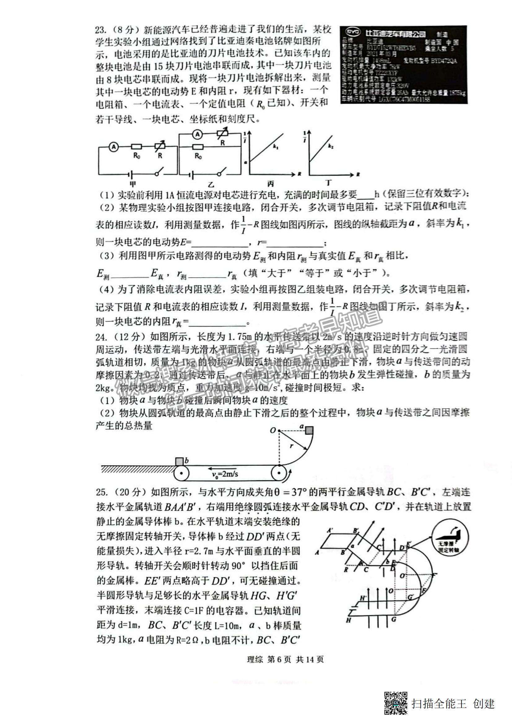 2023宜春二模理综