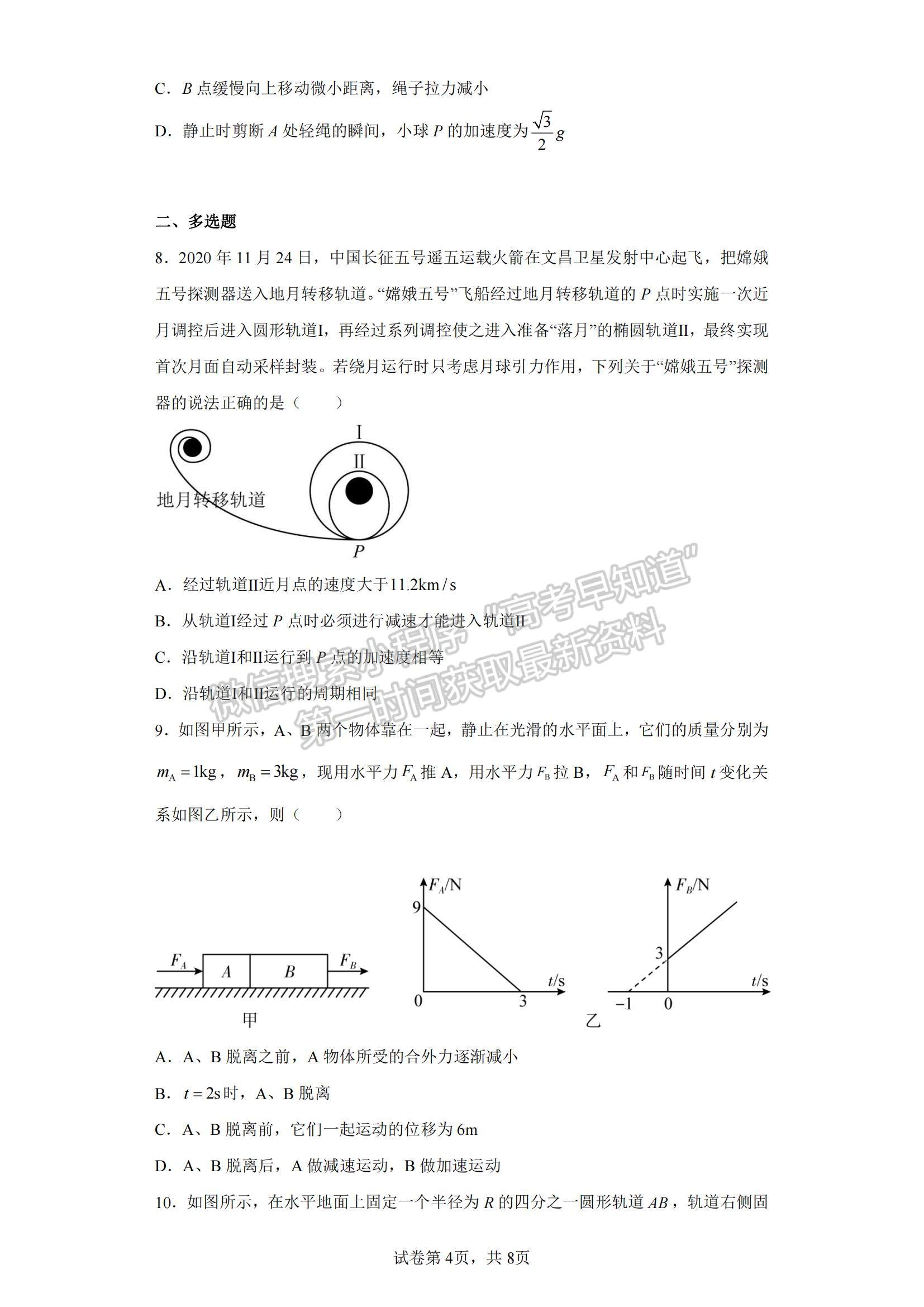 2023廣東省深圳中學(xué)高三上學(xué)期第一次階段測(cè)試物理A卷試題及參考答案