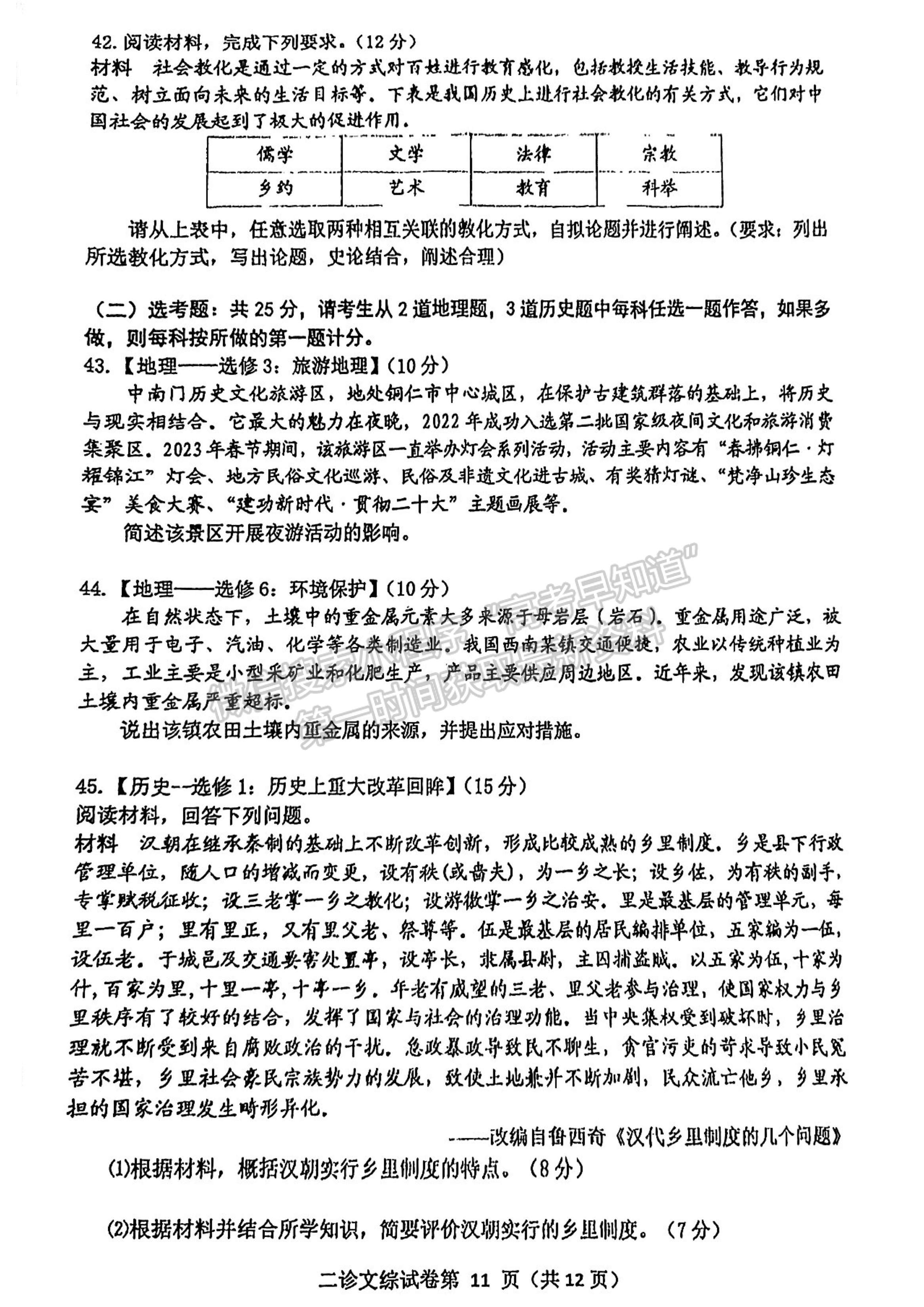 2023四川省達州市普通高中2023屆第二次診斷性考試文科綜合試題及答案