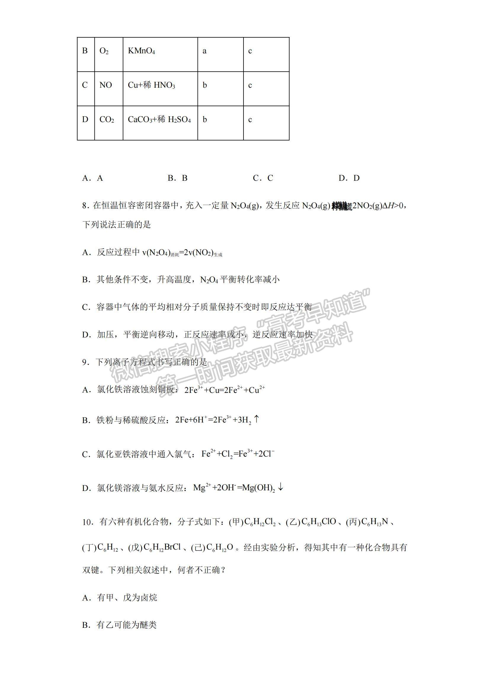 2023江蘇省常州高級中學(xué)高三上學(xué)期1月月考化學(xué)試題及參考答案