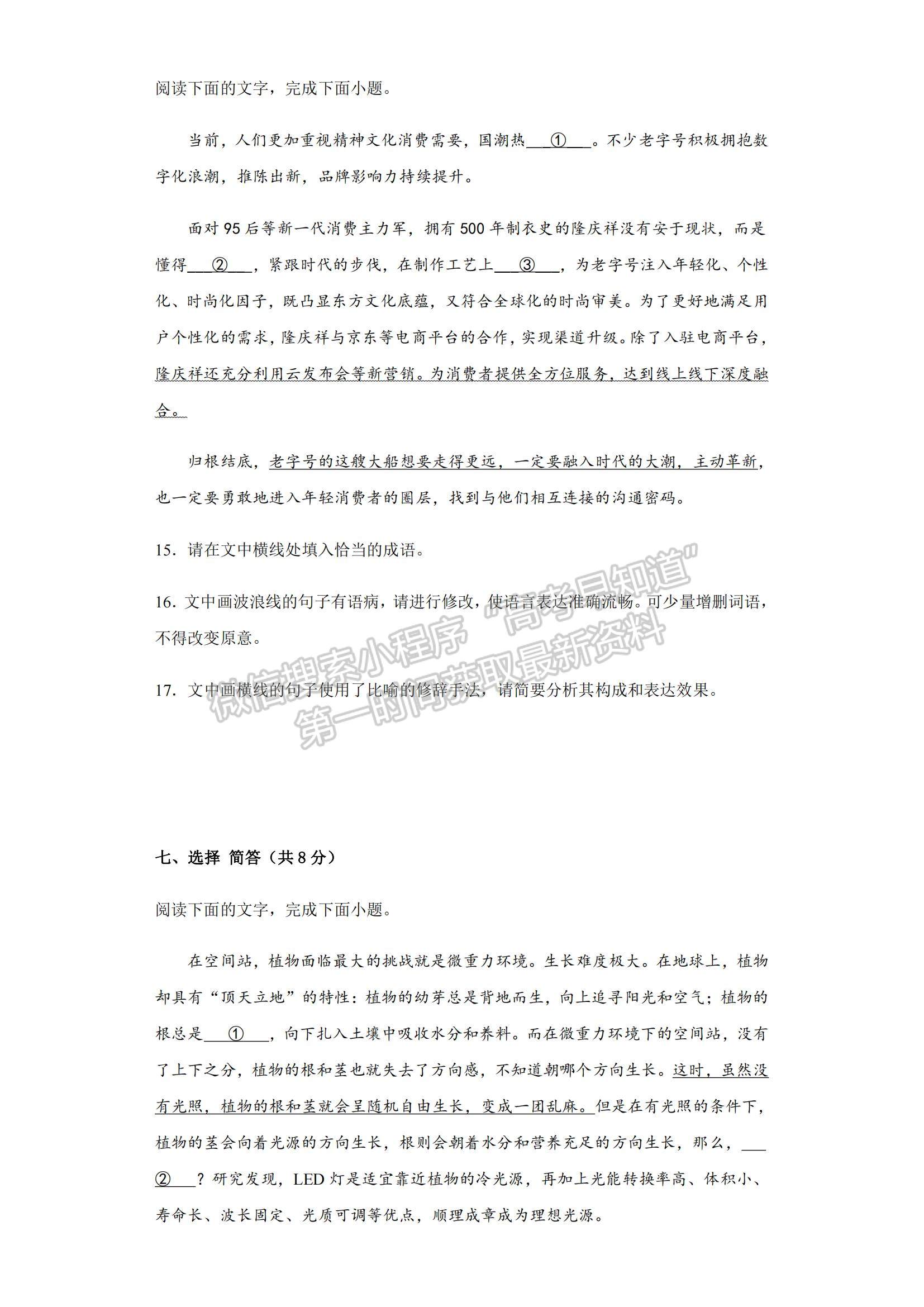 2023江蘇省常州高級中學(xué)高三上學(xué)期1月月考語文試題及參考答案