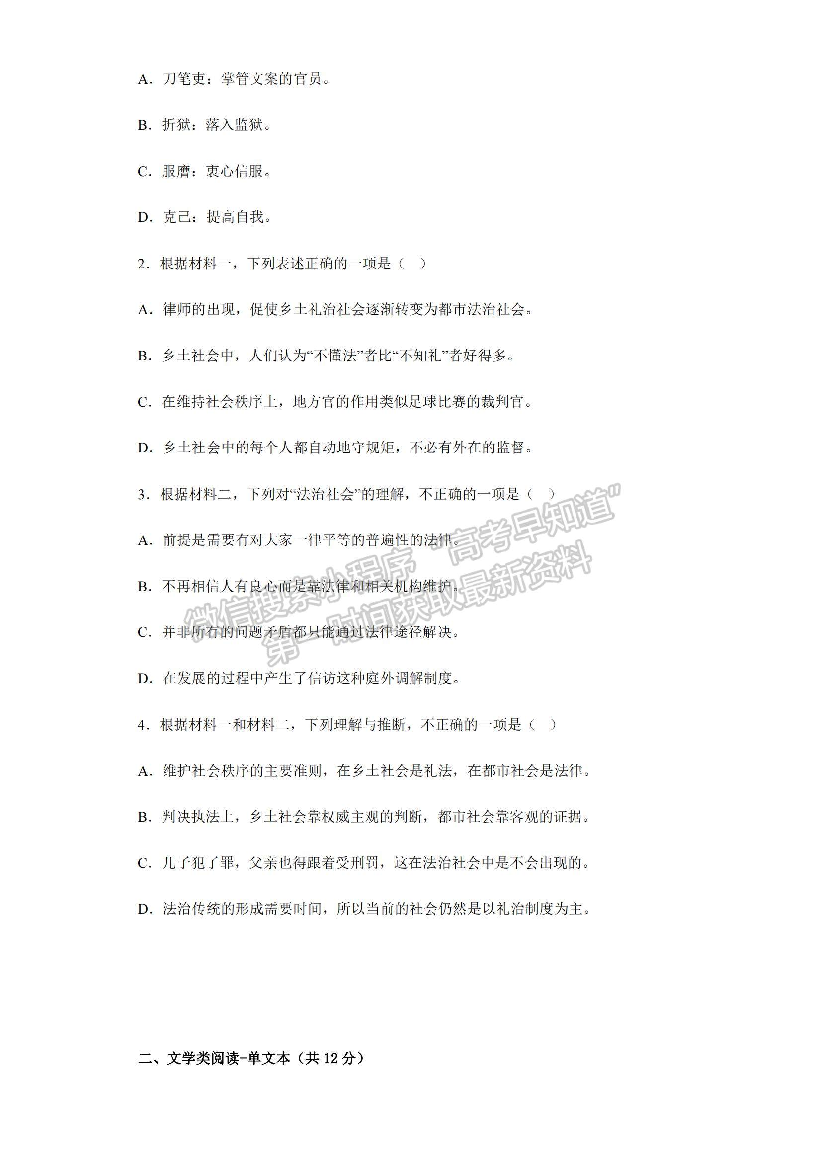 2023江苏省常州高级中学高三上学期1月月考语文试题及参考答案